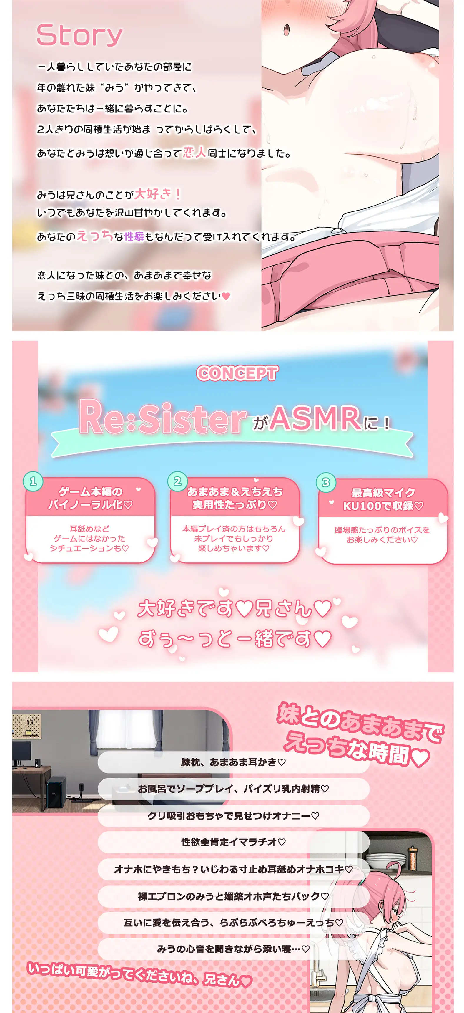 【Re:SisterASMR】妹とふたり、あまあまどすけべ同棲性活【KU100】_9