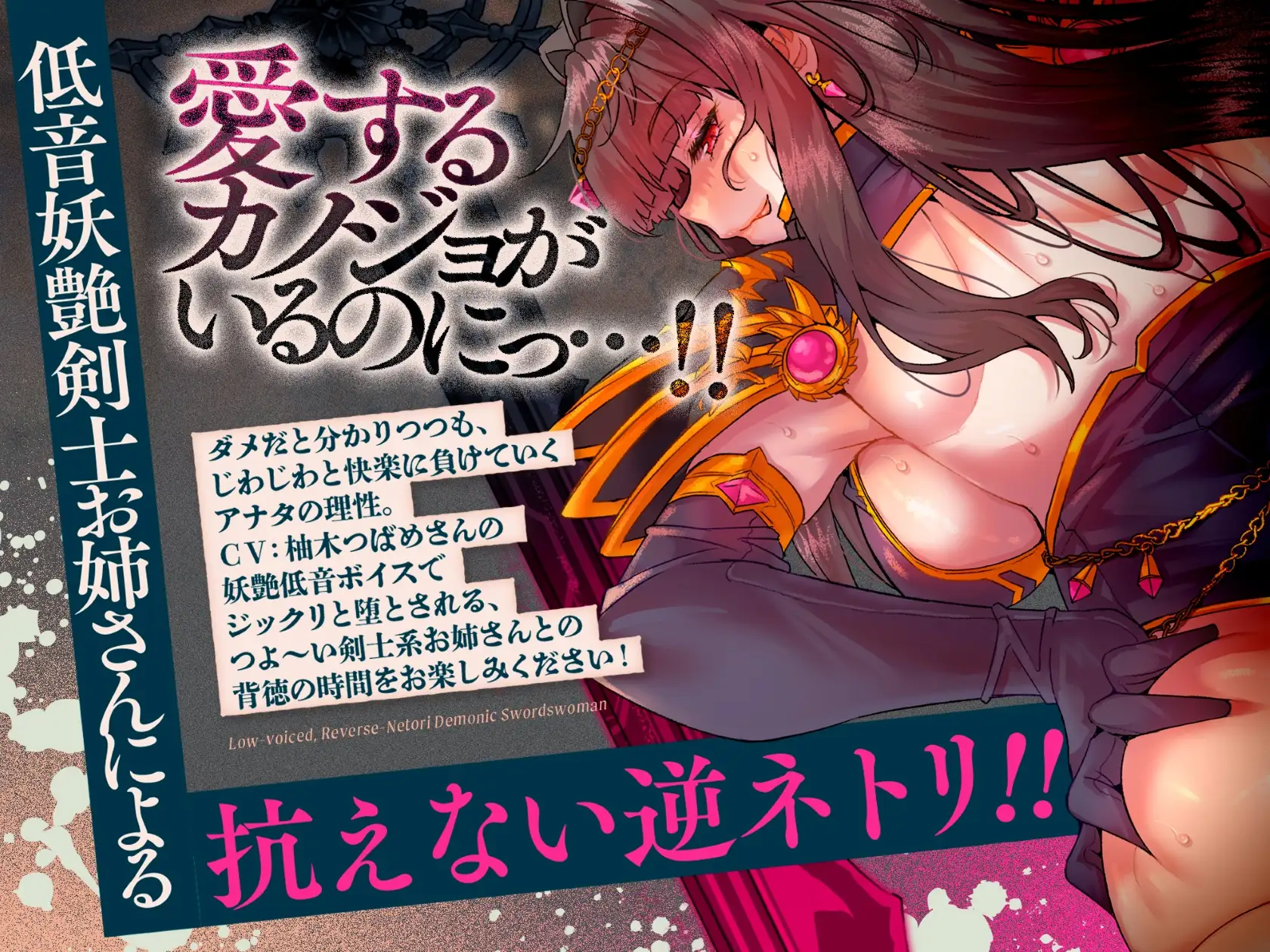 低音ボイス逆ネトリ魔剣士。「…うふふ、素直な子は好きよ…この私が、アナタの全てを奪ってあげる…」_4