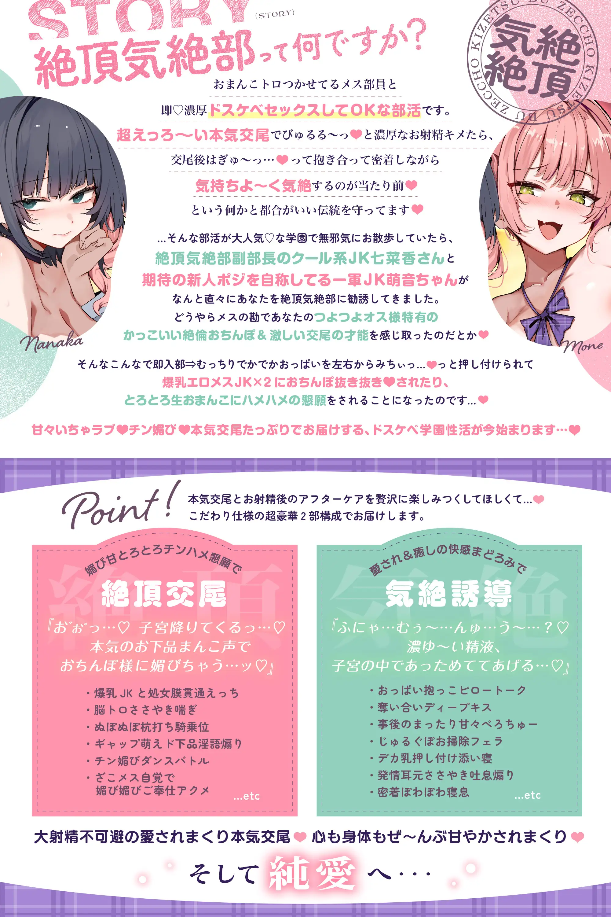 ✅早期購入特典付き 絶頂気絶部 ~ダブル一軍女子×淫語マシマシ×チンハメ懇願⇒連続絶頂♡おちんぽ媚び媚び♡溺愛されて大射精不可避の『本気交尾』しまくるお話♡_4