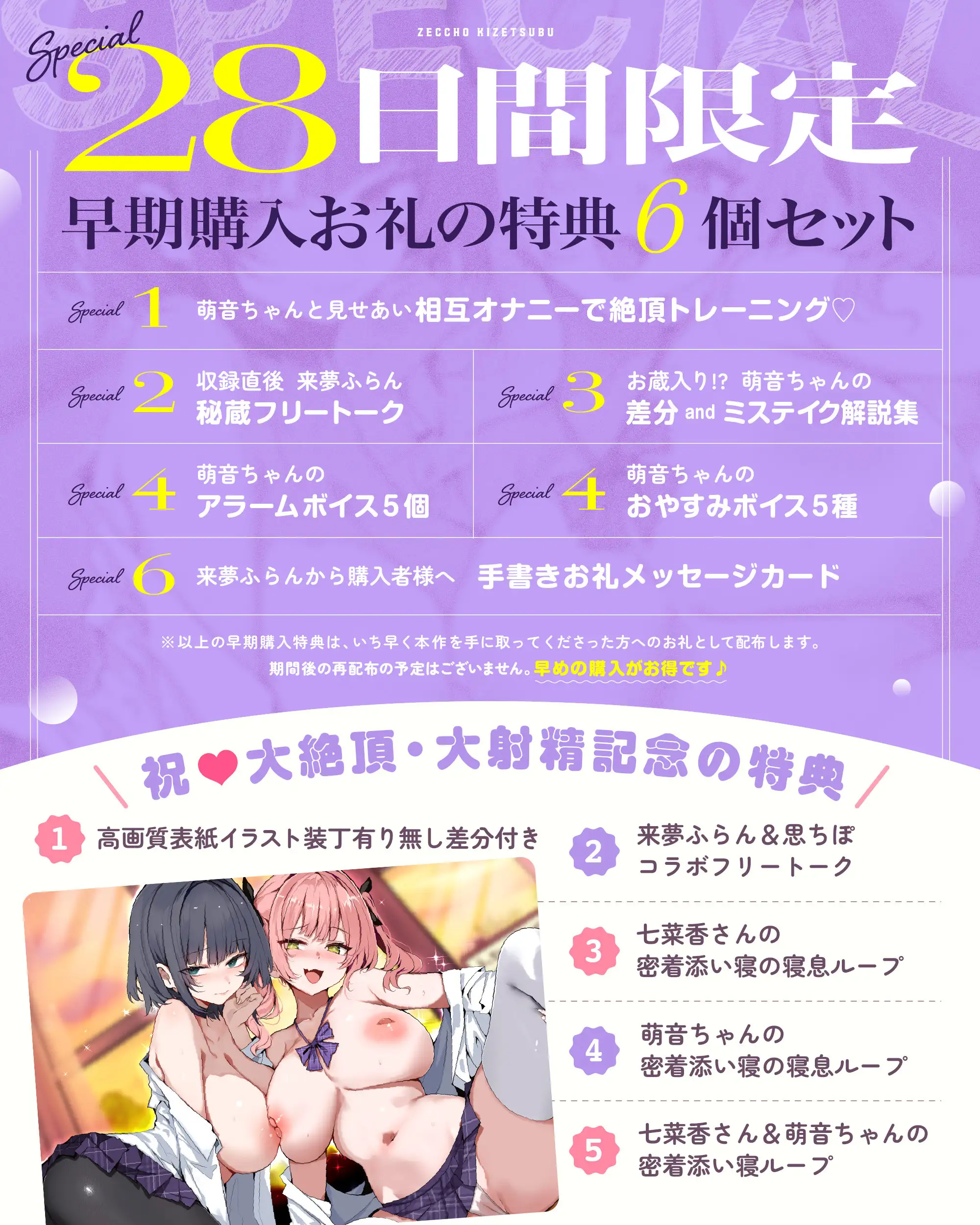 ✅早期購入特典付き 絶頂気絶部 ~ダブル一軍女子×淫語マシマシ×チンハメ懇願⇒連続絶頂♡おちんぽ媚び媚び♡溺愛されて大射精不可避の『本気交尾』しまくるお話♡_6