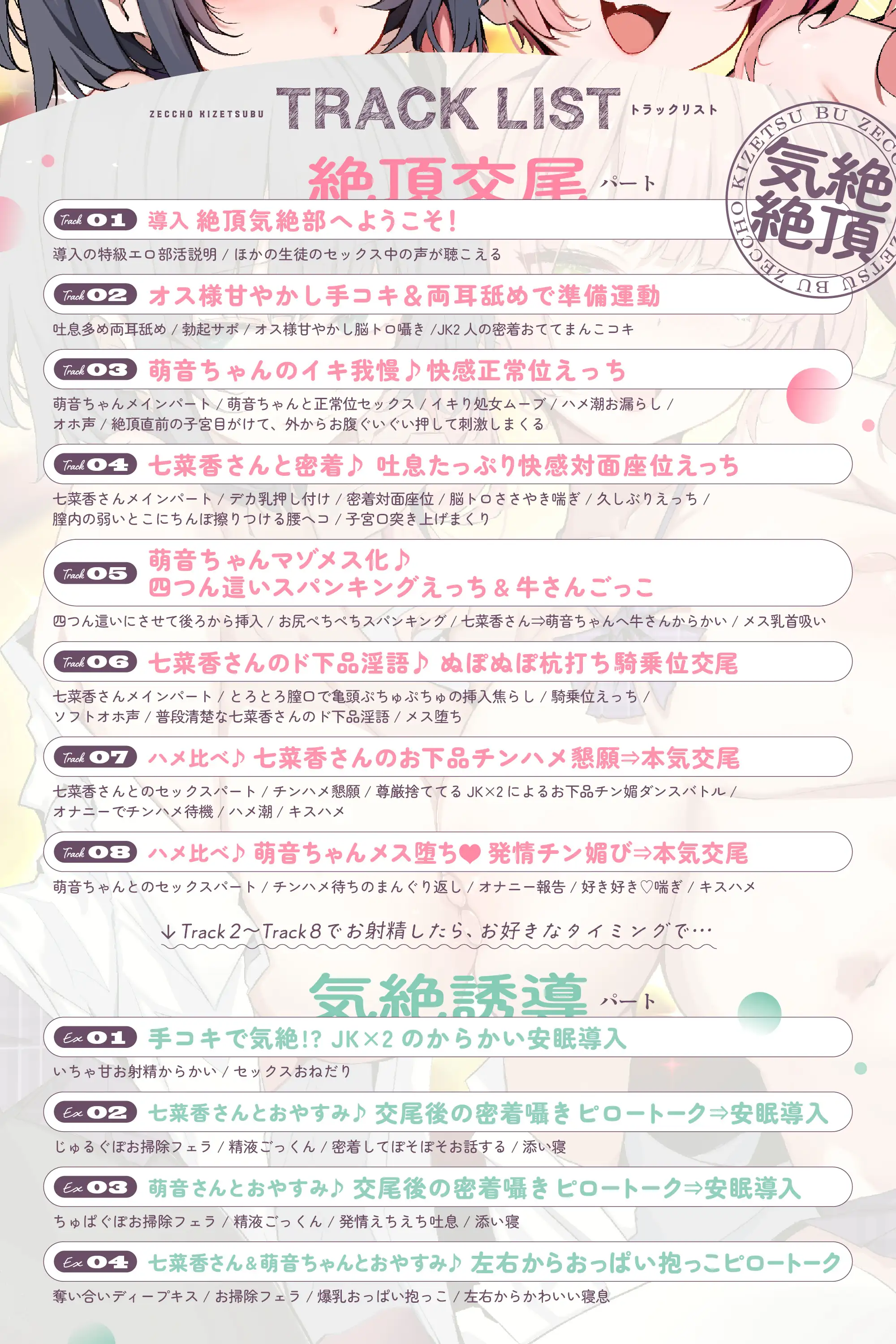 ✅早期購入特典付き 絶頂気絶部 ~ダブル一軍女子×淫語マシマシ×チンハメ懇願⇒連続絶頂♡おちんぽ媚び媚び♡溺愛されて大射精不可避の『本気交尾』しまくるお話♡_7