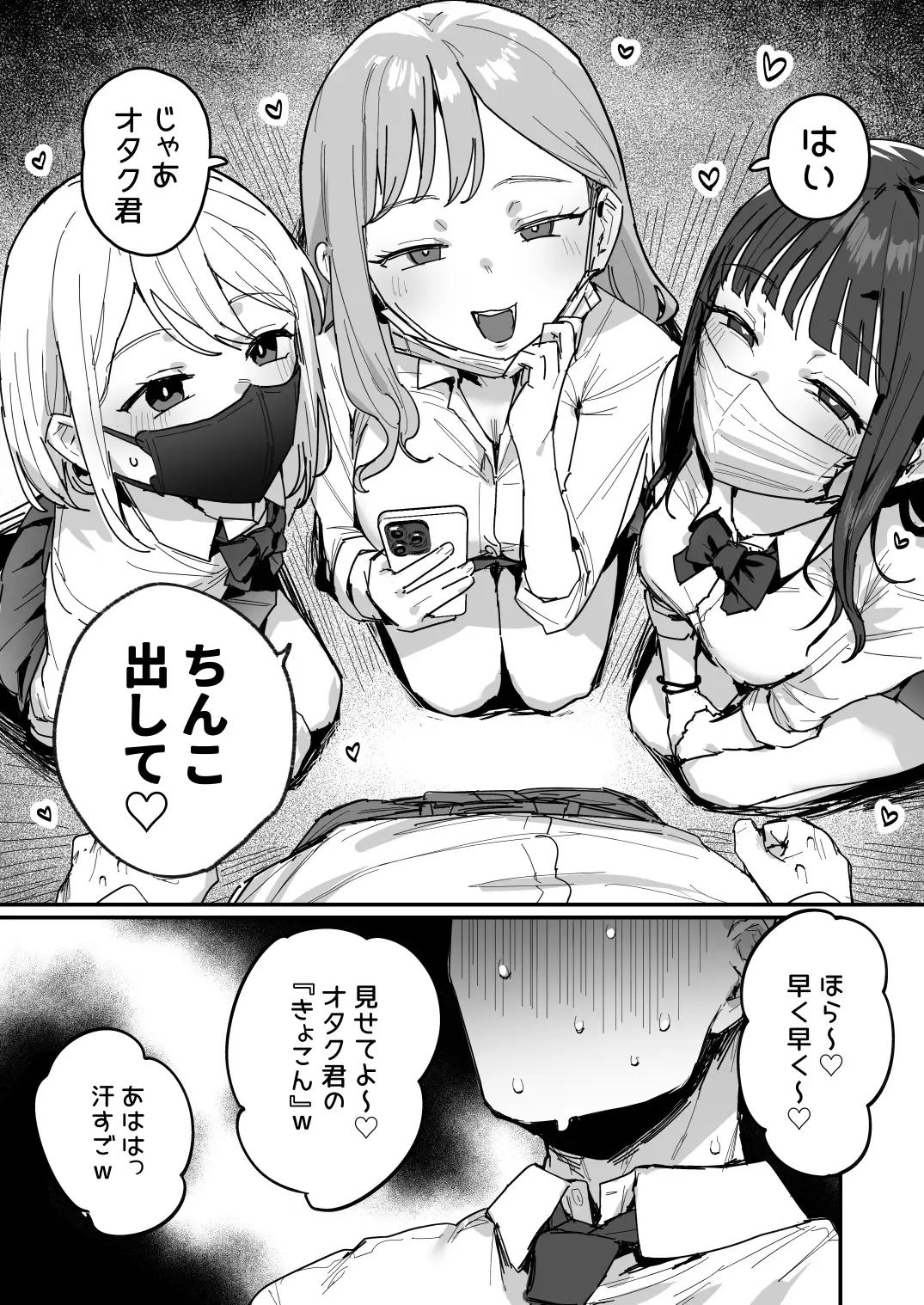 3ギャル～超巨根オタク君の中出しSEXでメロメロにされちゃうギャル3人組の話～_8