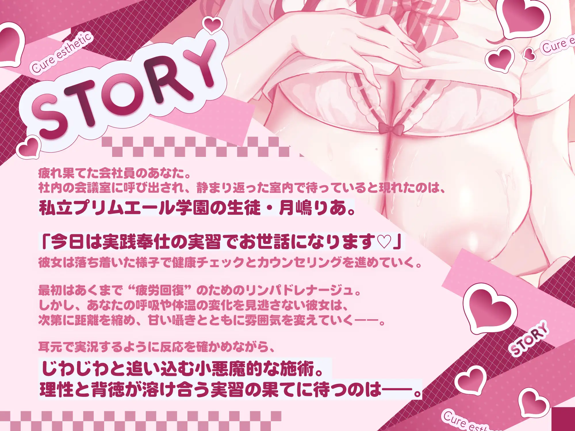 【学生メンエス奉仕活動×乳首責め114分！】Cure estheticりあ〜スリル大好き♡小悪魔JKのマッサージで理性トロける極上裏奉仕活動〜_3