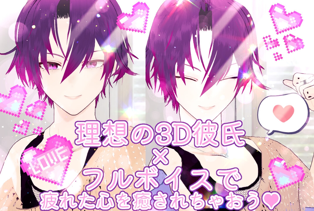 AI彼氏の琉架くん(動画版)