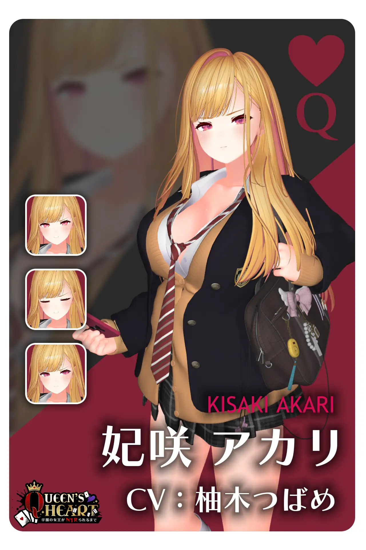 【CV:柚木つばめ】QUEEN's HEART ~学園の女王がNTRられるまで~_2