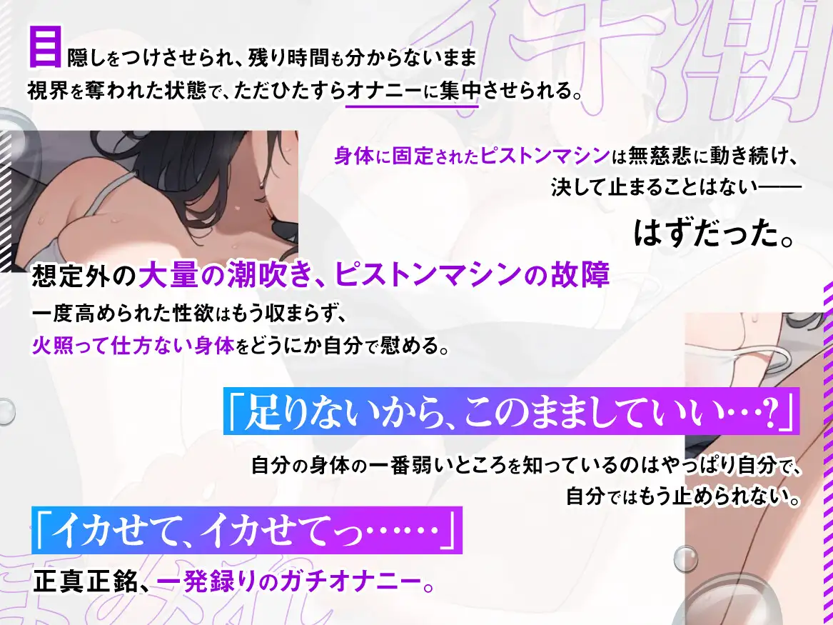 【実演収録】イキ潮まみれ ~ 大量潮吹き、ピストンマシンの故障 それでも、もう止まれない【38】_1