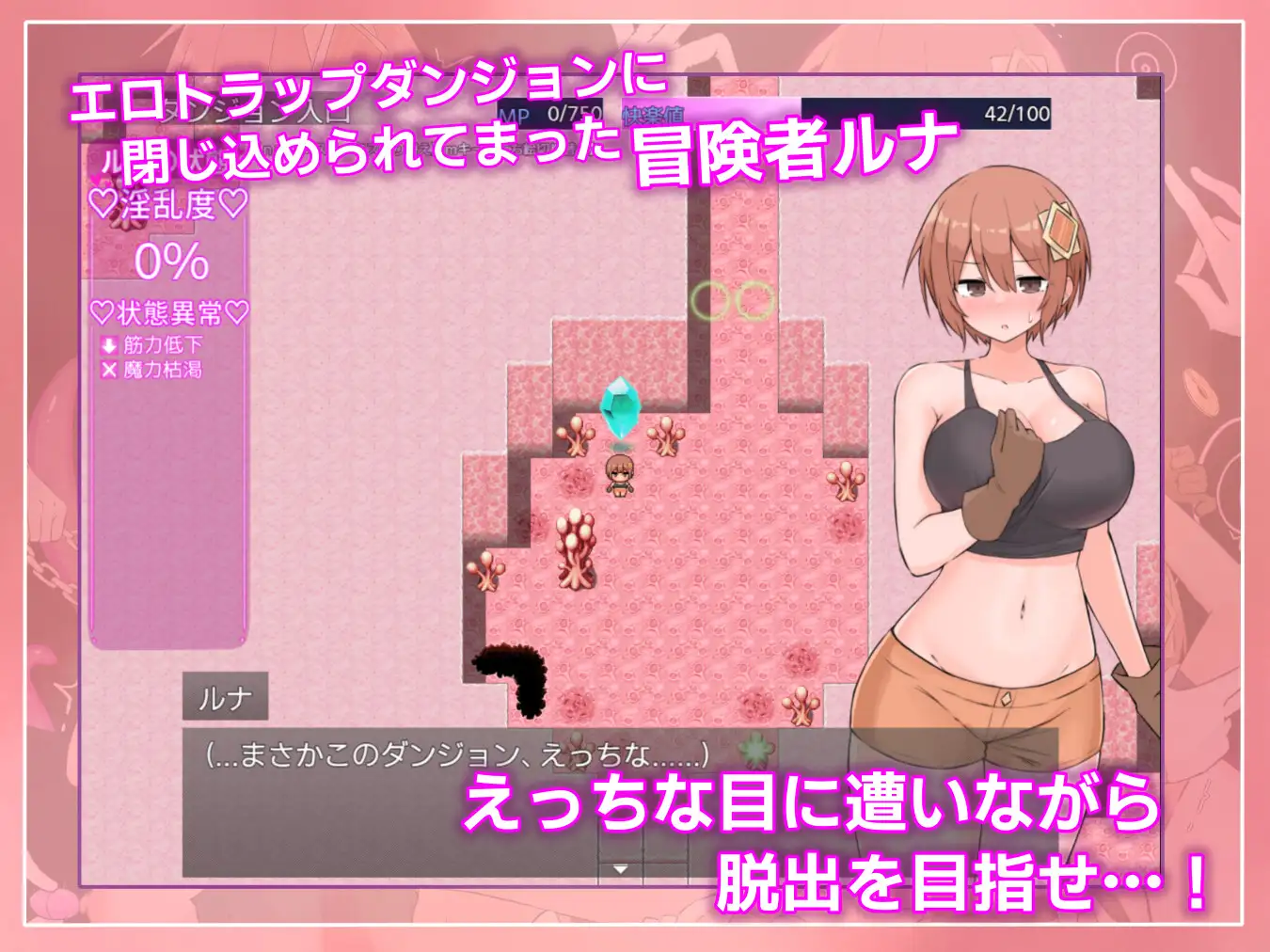 ルナと淫欲のトラップダンジョン_6