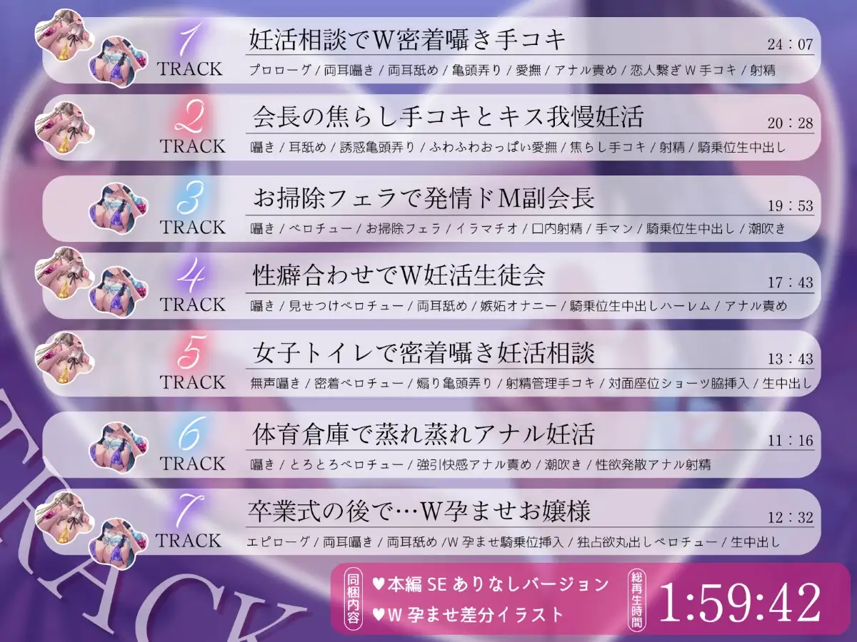 販売開始から14日間早期購入特典付き!【囁きたっぷり低音ボイス】W孕ませお嬢様レース【学園内密着W妊活ハーレム】_9
