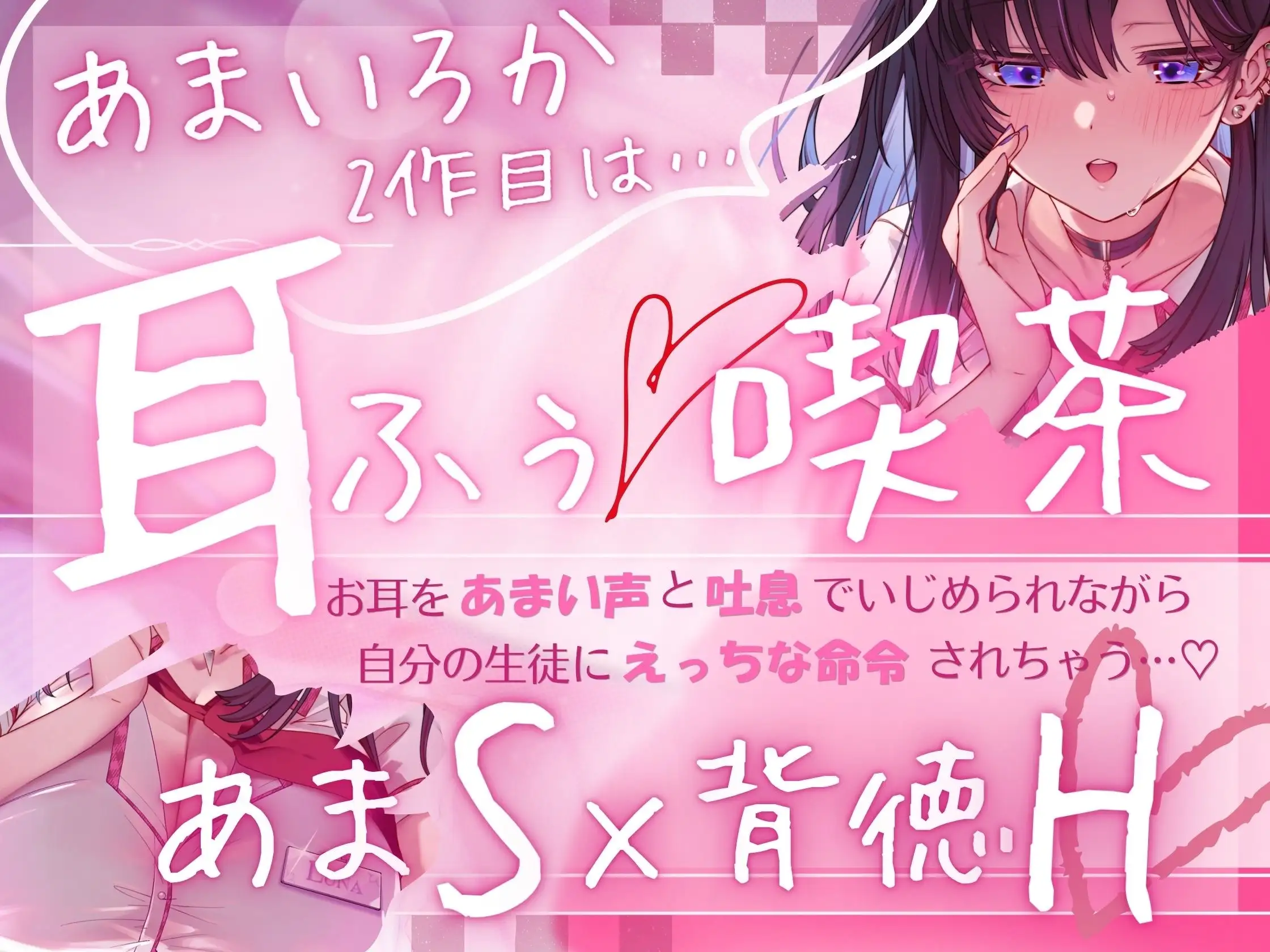 【マゾ専用♡耳ふぅ喫茶】教え子あま声♡JKの耳攻め&えっちな裏メニューに言いなり堕ち♡【KU100】_7