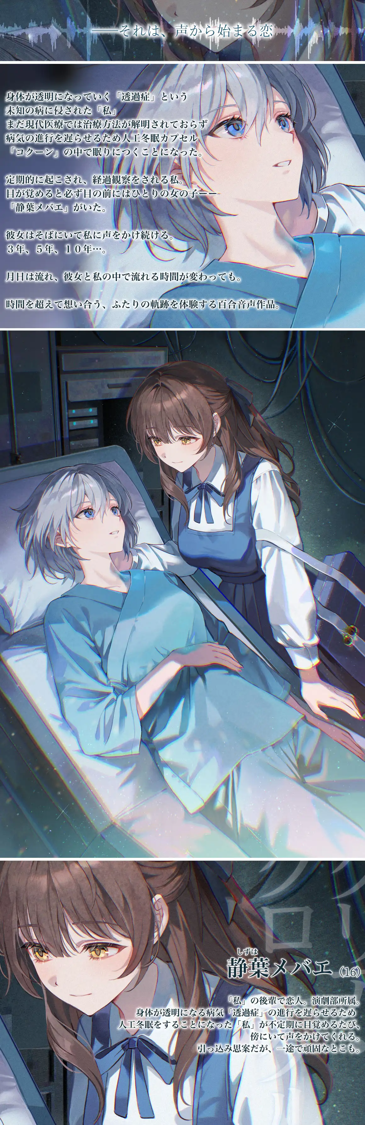 【百合体験】クリア・クロニクル  - 眠るわたし、寄り添うきみ -【CV:前田佳織里】_8
