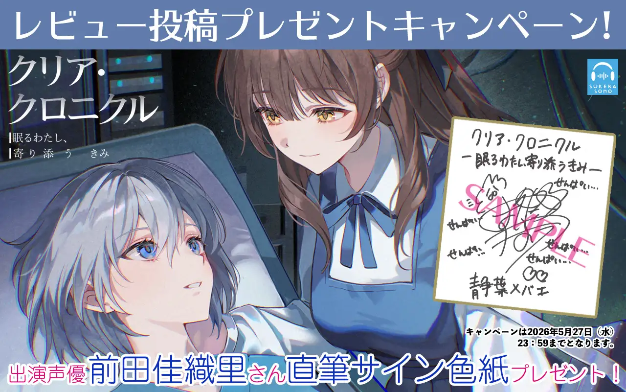 【百合体験】クリア・クロニクル  - 眠るわたし、寄り添うきみ -【CV:前田佳織里】_9