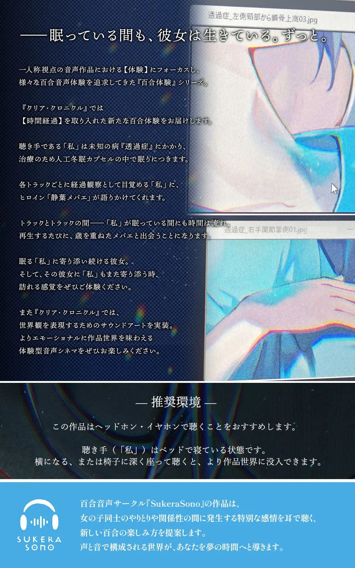 【百合体験】クリア・クロニクル  - 眠るわたし、寄り添うきみ -【CV:前田佳織里】_10