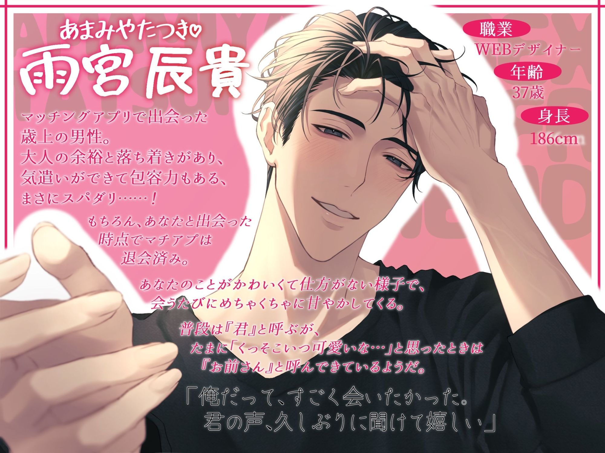 【甘やかしセフレ】マチアプで出会った年上の彼がスパダリすぎて、すっかり沼ってます。～繁忙期明けのご褒美は、大人の余裕と濃厚お泊まりえっち～