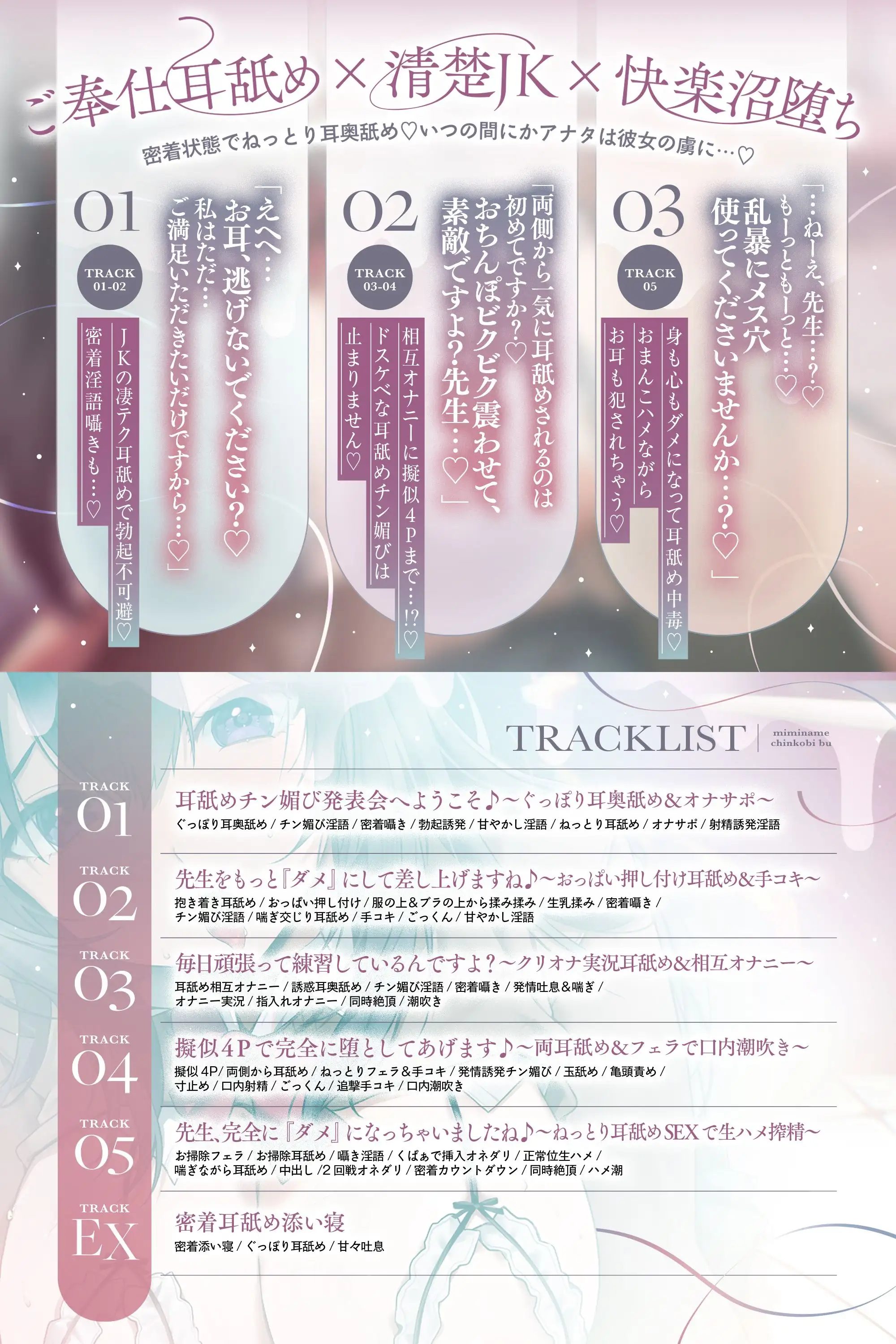 【耳奥ぐりぐり舌挿れ♡】耳舐めチン媚び部～清楚系JKにダメにされる♪ ぐっぽり耳舐め甘やかし搾精性活「先生を『もっと』ダメにして差し上げますね…♡」_8