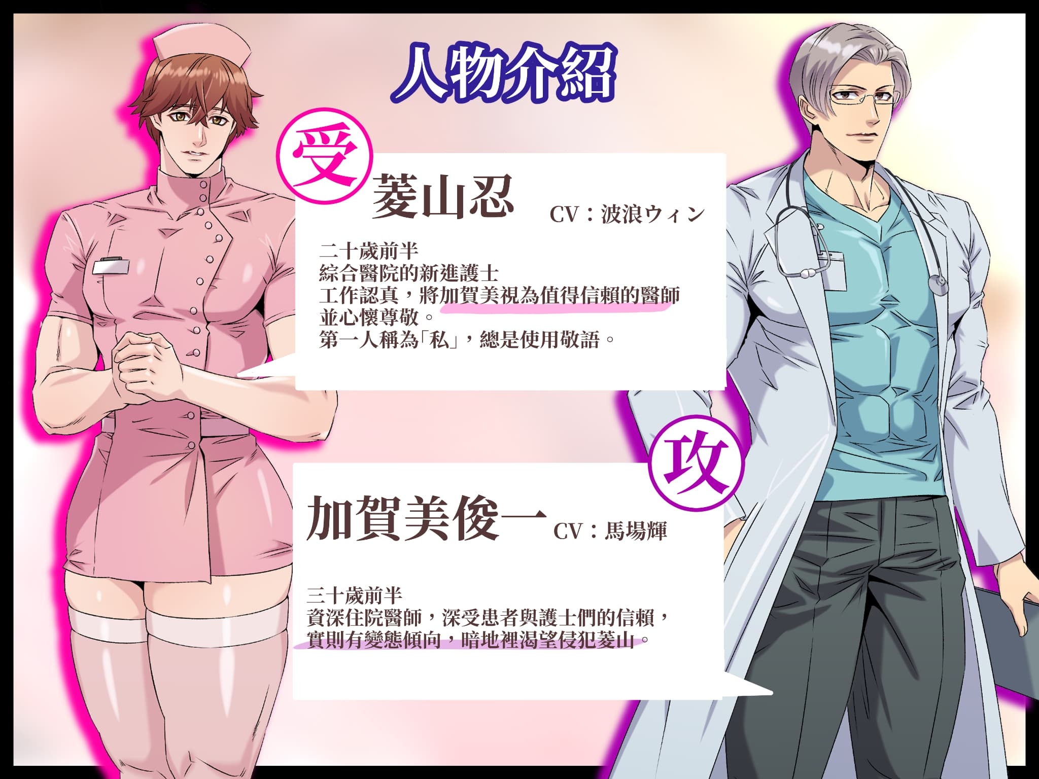 硬漢病房~請用醫生的肉棒注射來懲罰我~