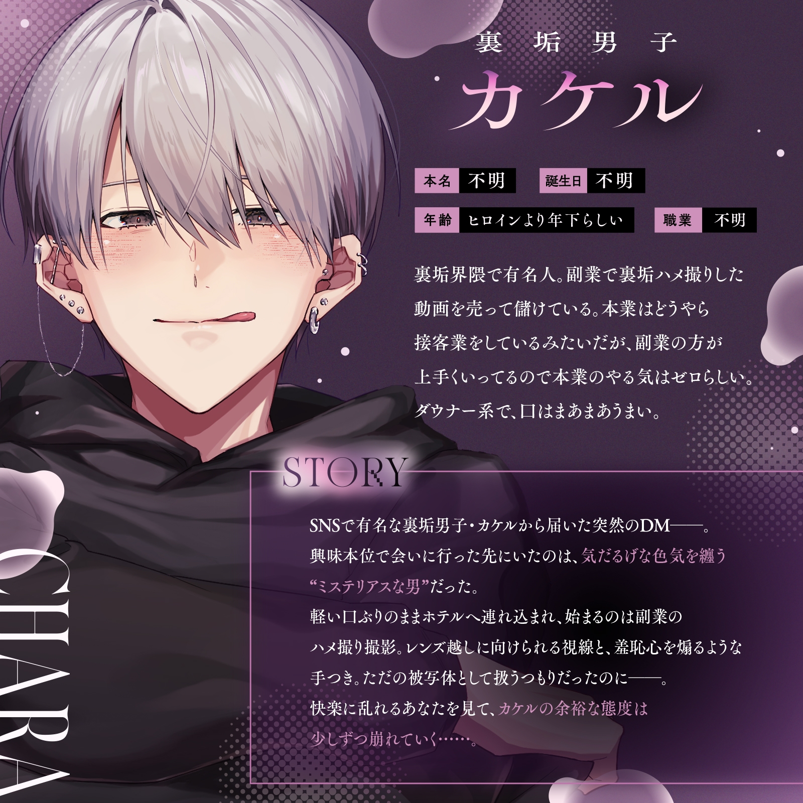 【CV.六条銀×1人3役】「あなたはどのカレが好き?」裏垢男子のハメ撮り羞恥責め/マチアプ男子の激ポルチオ突き/歌い手男子の密室軟禁〈沼らせ男が沼りそう〉