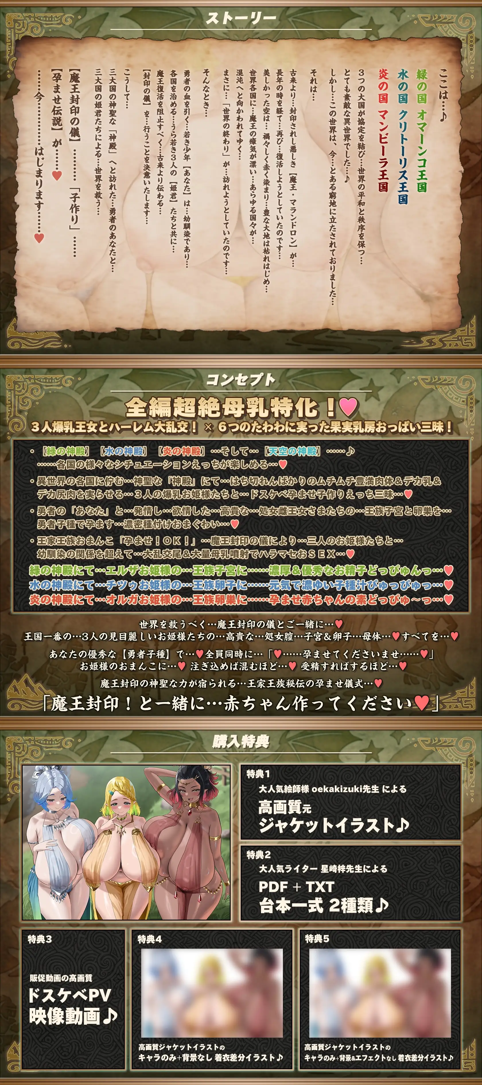 【5/5日まで 早期限定400大特典】【7時間半×3人お姫様×超絶母乳ハーレム】～孕ませ伝説～ 古の勇者のボクとドスケベ爆乳お姫様×3の…孕ませ！子作り！魔王封印伝説♪_10