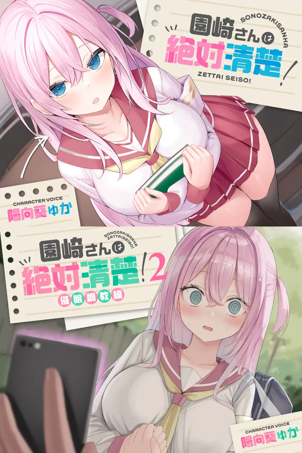 【全編潮吹き】園崎さんは絶対清楚！3【青春♡恋人編】_8