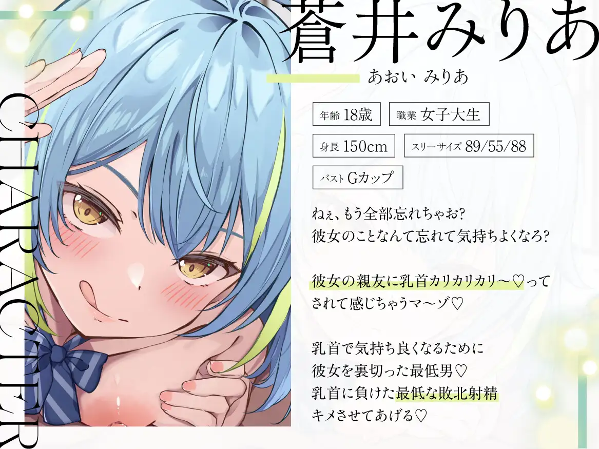 【KU100】【逆NTR】「彼女の事大好きなら...我慢できるよね?」～彼女の親友の裏切り乳首アクメトラップ～【CV柚木つばめ】_4