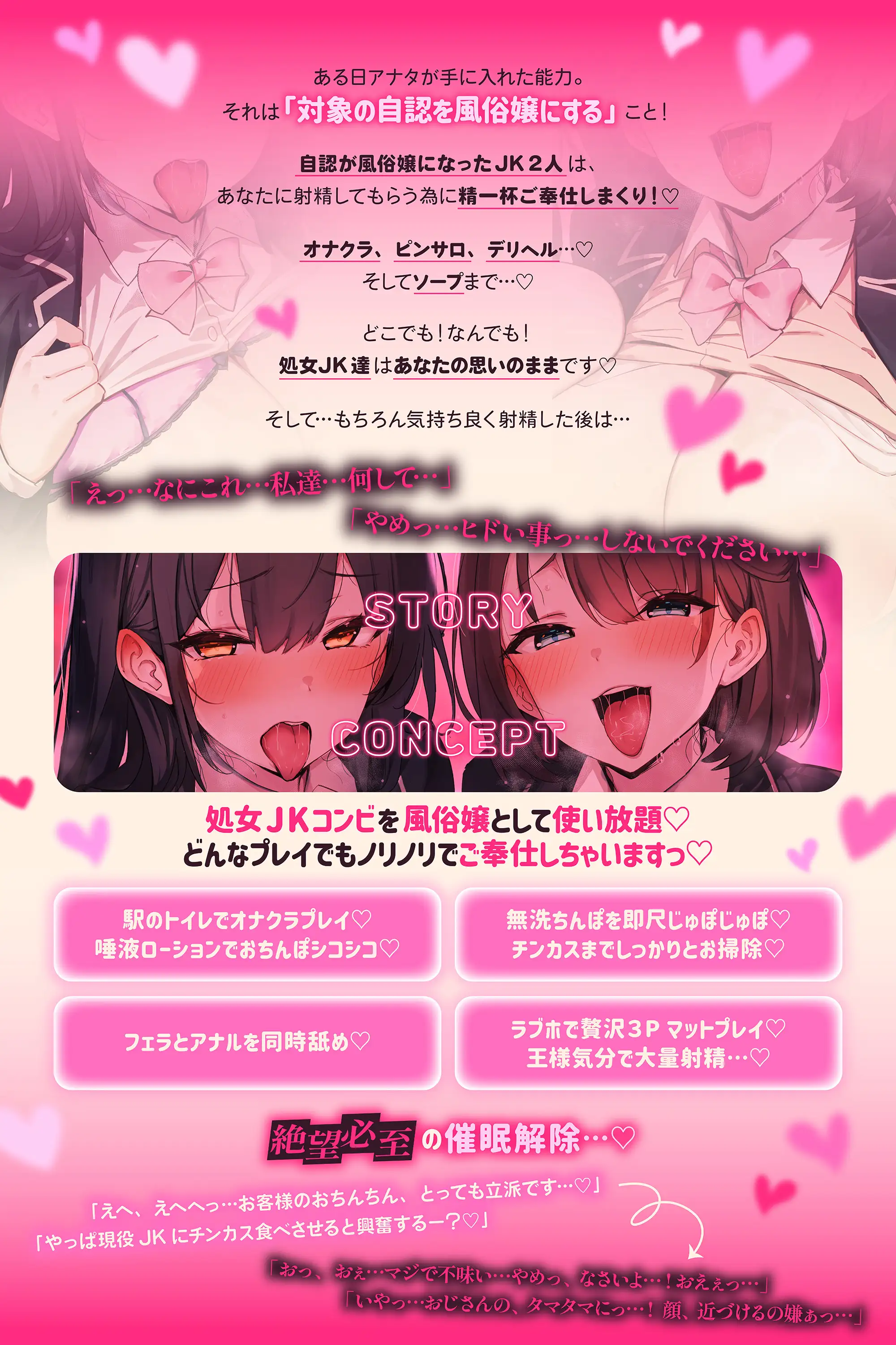 【♡常識改変特化♡】どこでもJK風俗プレイ♡尊厳破壊&理性崩壊ハーレム～男を知らない処女JK達をエグいプレイで犯しまくって快楽堕ち種付けSEX♡_5