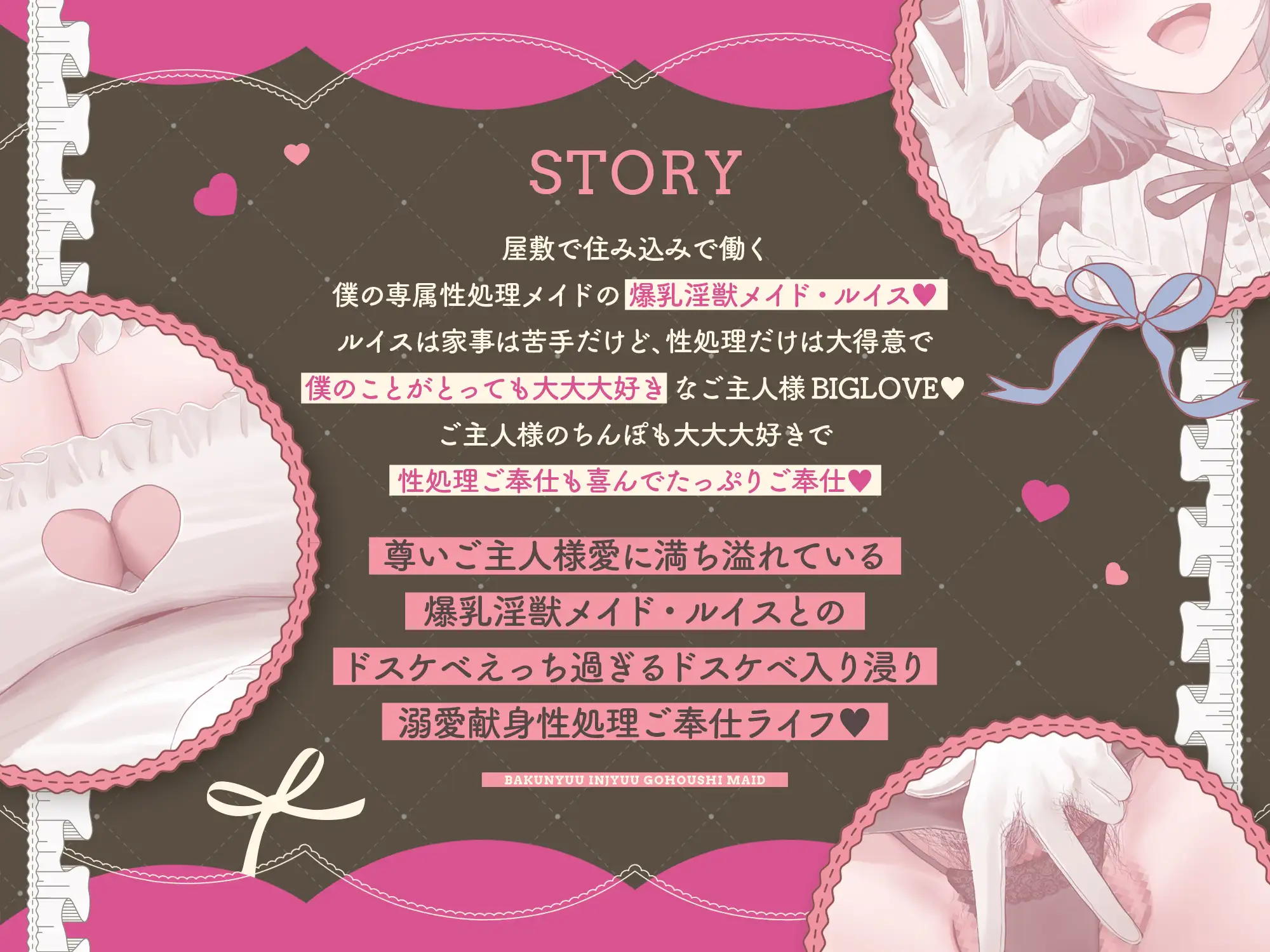 【フォーリーサウンド】爆乳淫獣ご奉仕メイド♡ドスケベ大好き♡潮吹き大好き♡ちんぽ大好き♡ご主人様大大大好き♡ドスケベ性処理だけは大得意です♡ドスケベ淫獣ご奉仕録_8