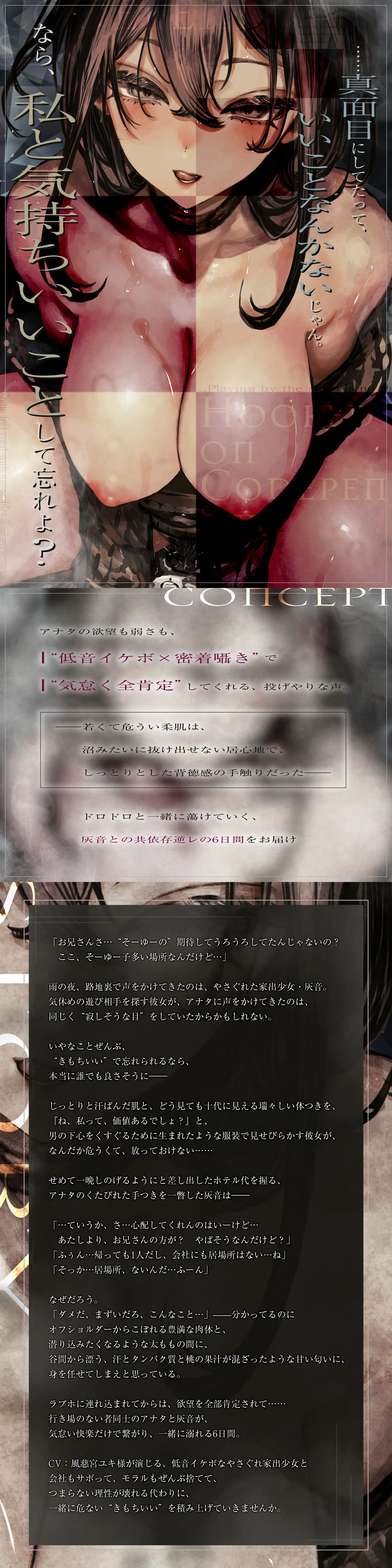 【低音イケボ】やさぐれ家出少女と共依存セックスにハマりました。～性欲を満たし合う背徳逆レの6日間～《2大購入特典あり》_11