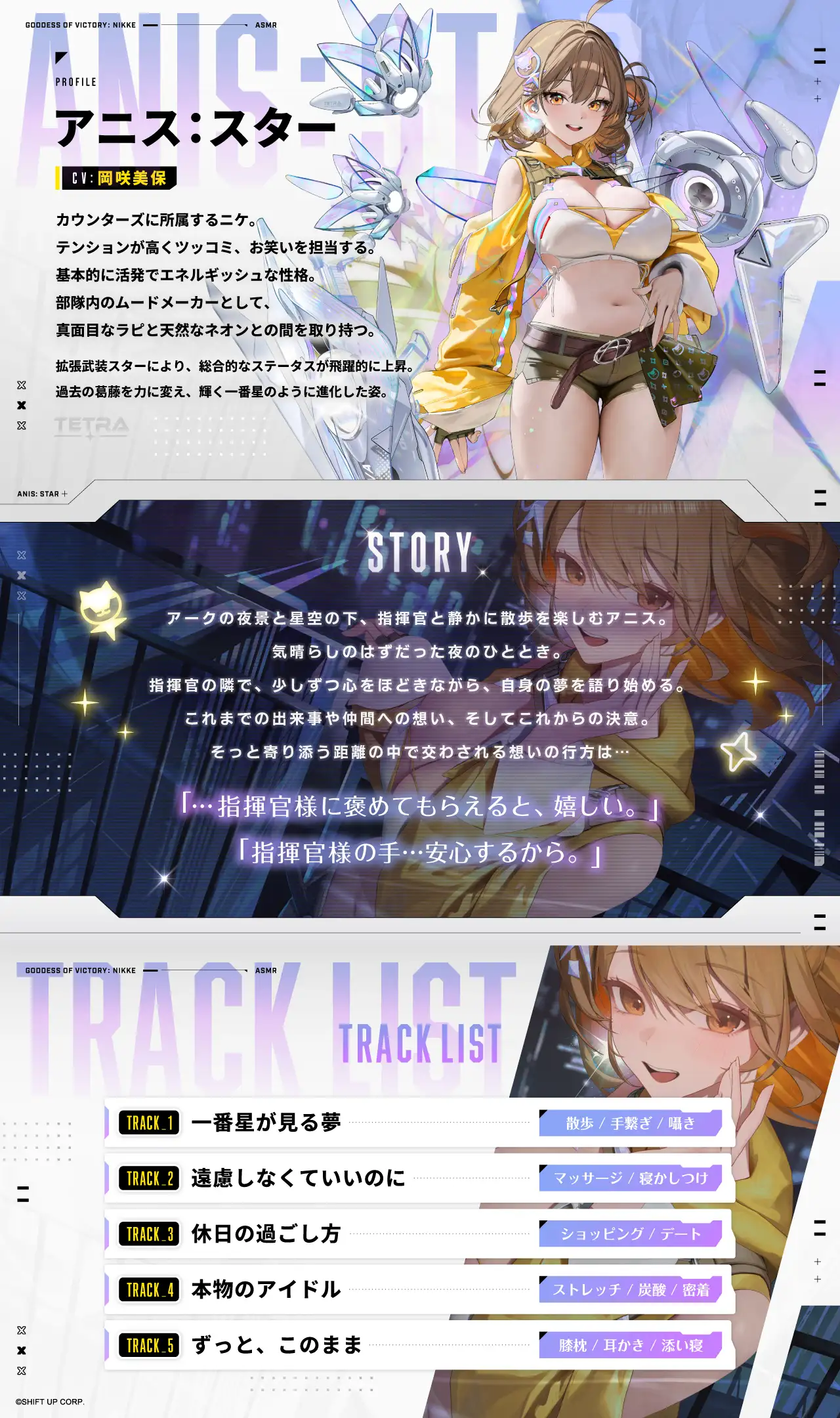 【勝利の女神：NIKKE】ASMR - 宵空の下、君という一番星と共に。【アニス：スター】_4