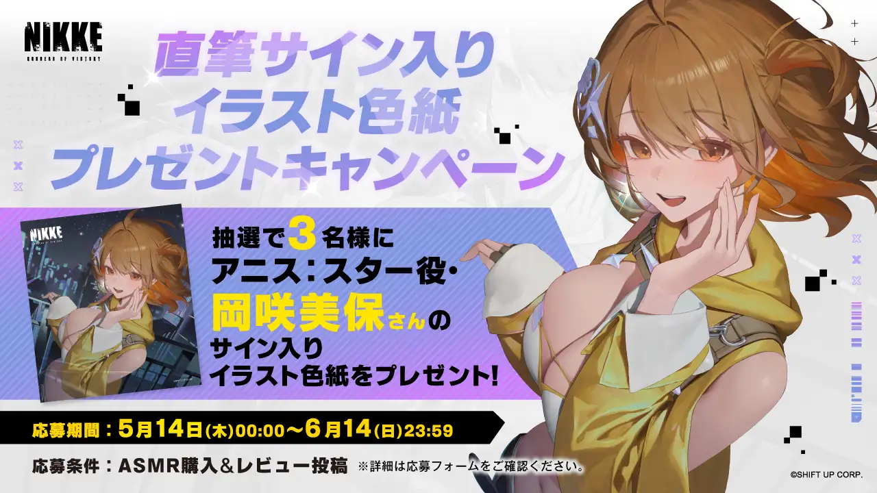 【勝利の女神：NIKKE】ASMR - 宵空の下、君という一番星と共に。【アニス：スター】_5