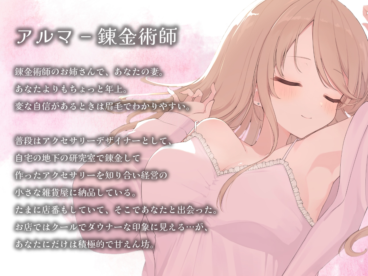 クール?あまあま系の妻アルマに愛される [Meltyshape(メルティシェイプ)]