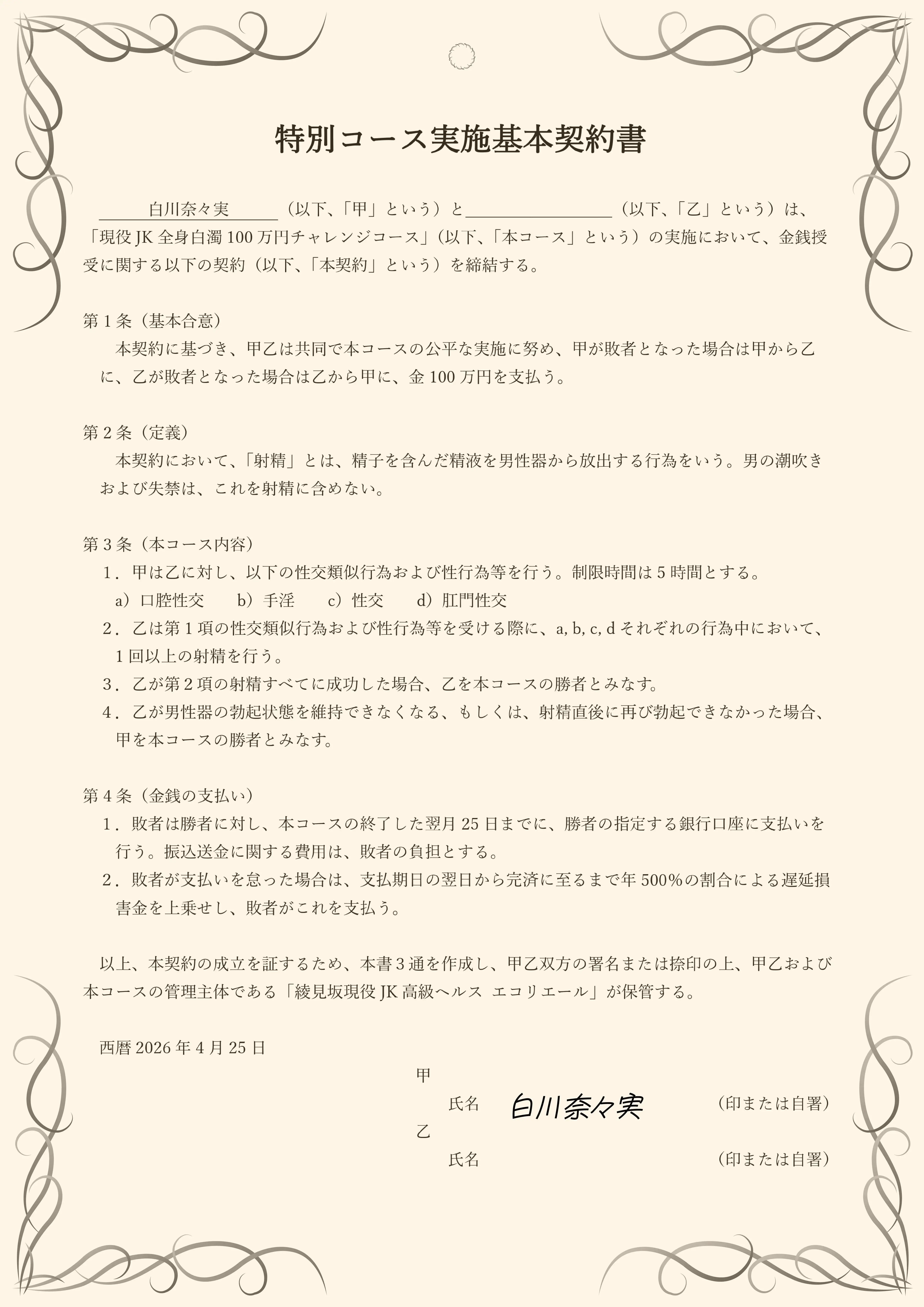 【搾精ハーレム×JK】現役JK高級ヘルス ~エコリエール~ チンポを嫐るJKに12発の射精をしないと金も搾られる極悪ヘルス_10
