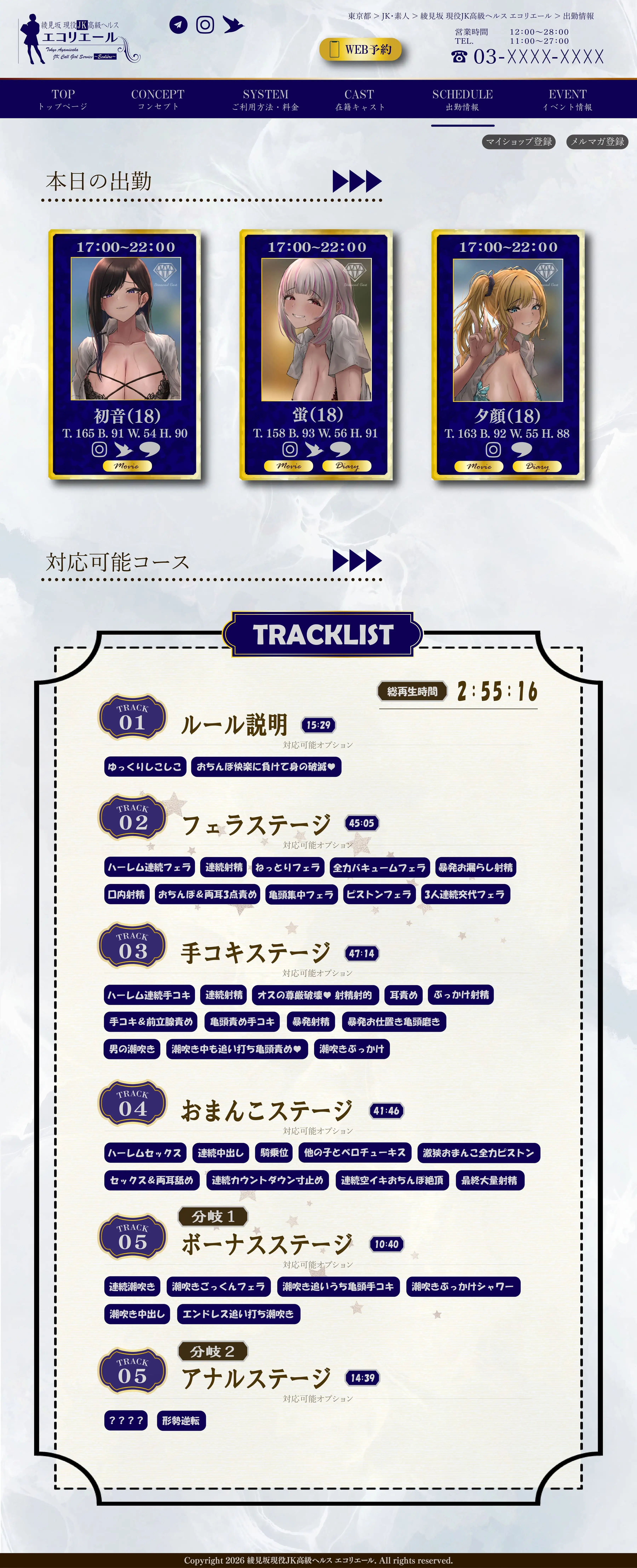 【搾精ハーレム×JK】現役JK高級ヘルス ~エコリエール~ チンポを嫐るJKに12発の射精をしないと金も搾られる極悪ヘルス_9