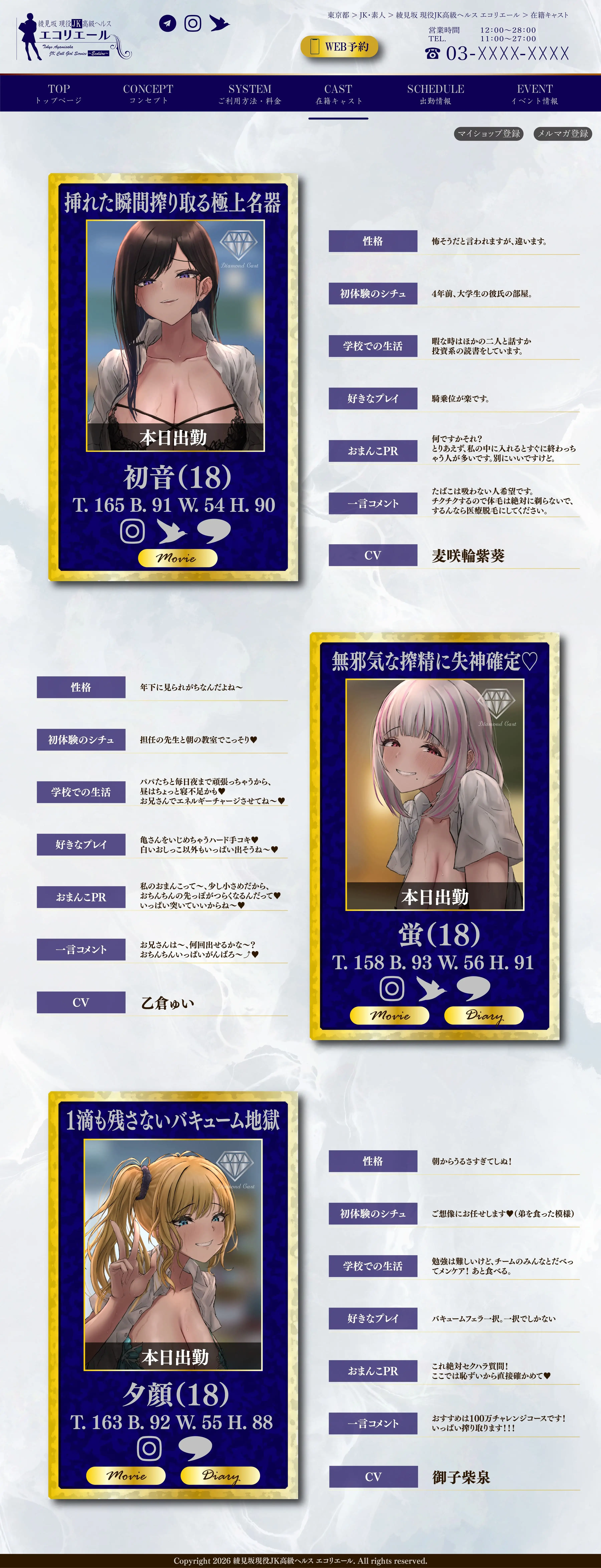 【搾精ハーレム×JK】現役JK高級ヘルス ~エコリエール~ チンポを嫐るJKに12発の射精をしないと金も搾られる極悪ヘルス_8