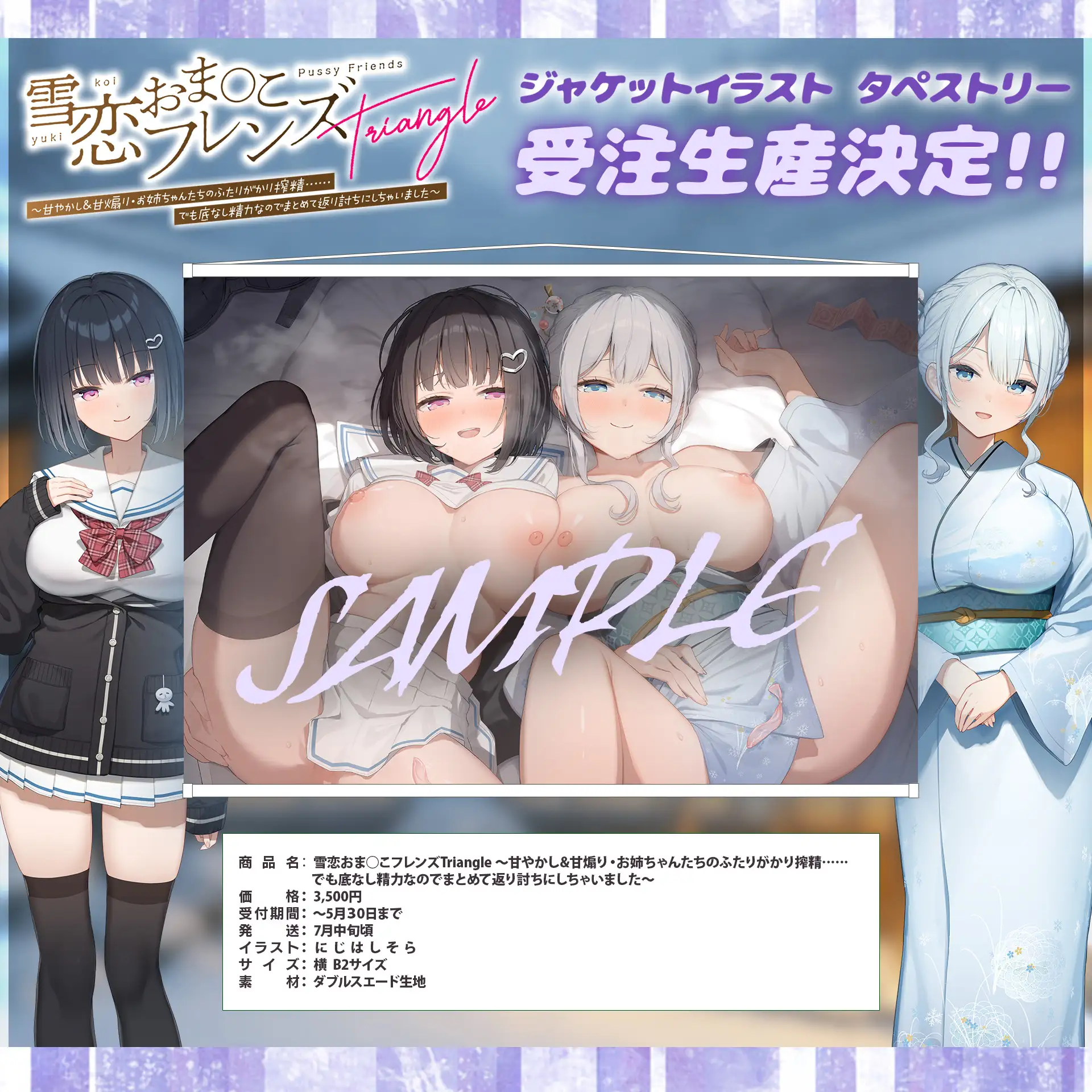 雪恋おま○こフレンズTriangle～甘やかし&甘煽り・お姉ちゃんたちのふたりがかり搾精……でも底なし精力なのでまとめて返り討ちにしちゃいました～_11