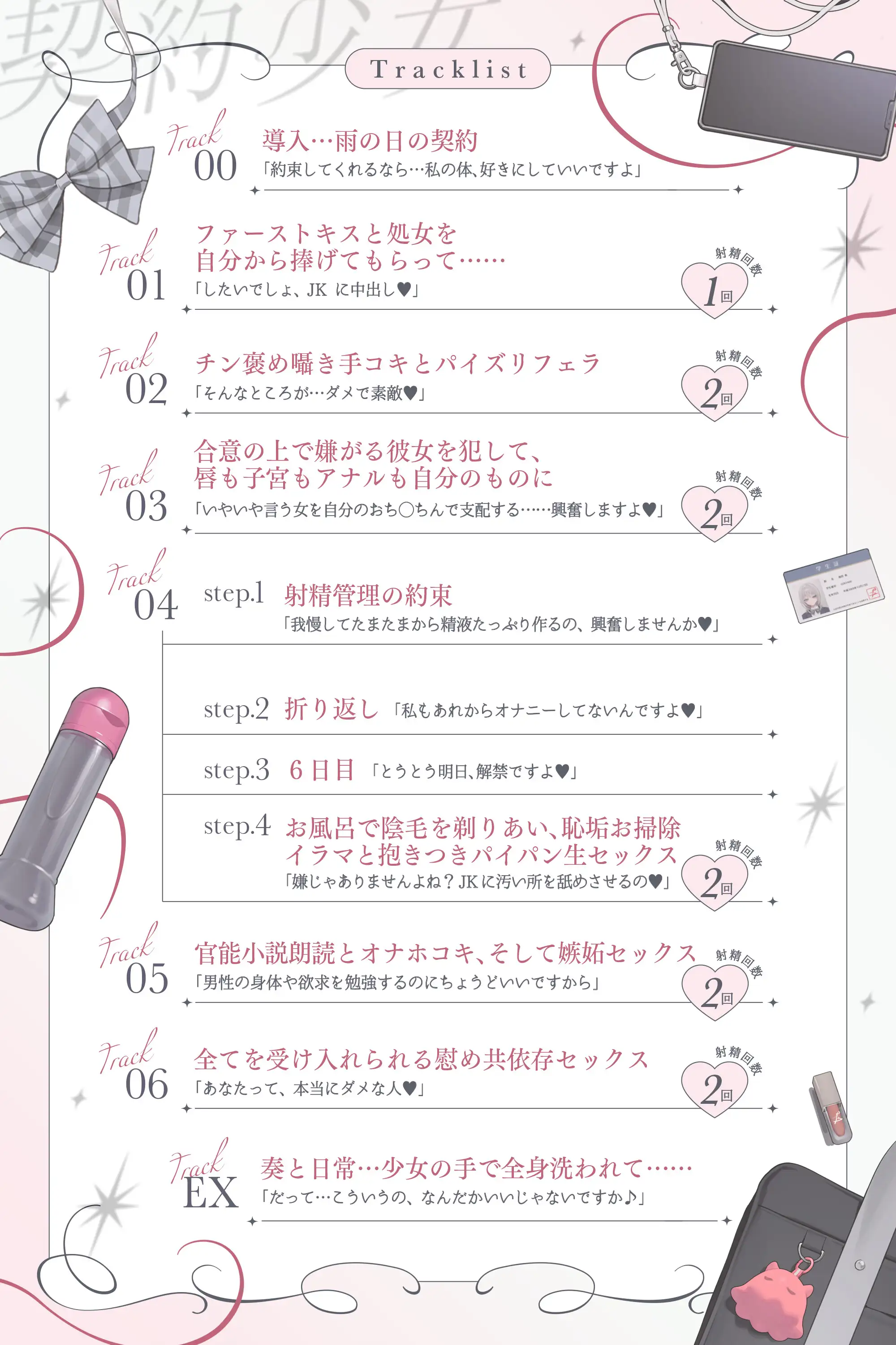 純愛、契約少女～ダメな貴方を愛してる全肯定クールJKと雨夜の共依存ナマえっち～_11