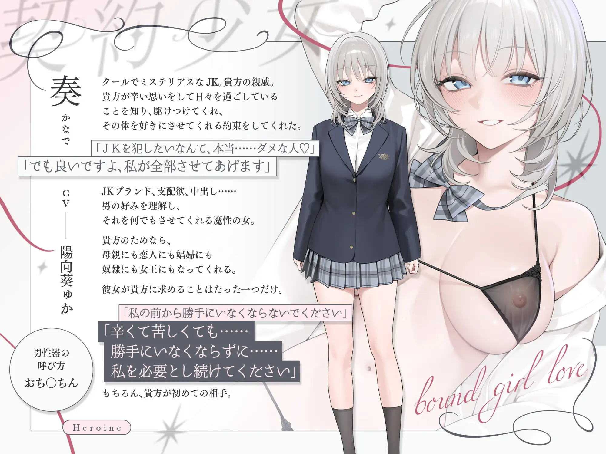 純愛、契約少女～ダメな貴方を愛してる全肯定クールJKと雨夜の共依存ナマえっち～_12