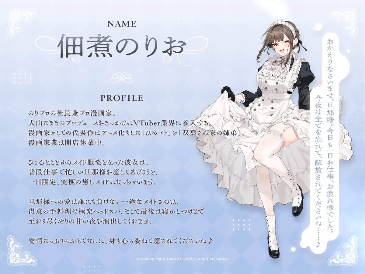 ご奉仕×癒しのプレシャスメイドタイム ~美味しい手料理とあわあわヘッドスパで極楽癒され時間を旦那様にお届けAMSR~【CV.佃煮のりお】_5