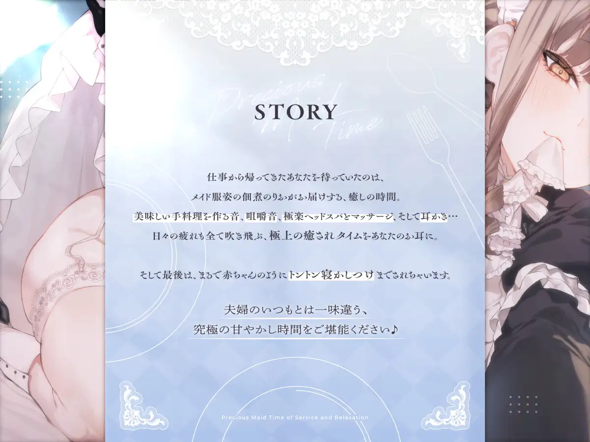 ご奉仕×癒しのプレシャスメイドタイム ~美味しい手料理とあわあわヘッドスパで極楽癒され時間を旦那様にお届けAMSR~【CV.佃煮のりお】_4