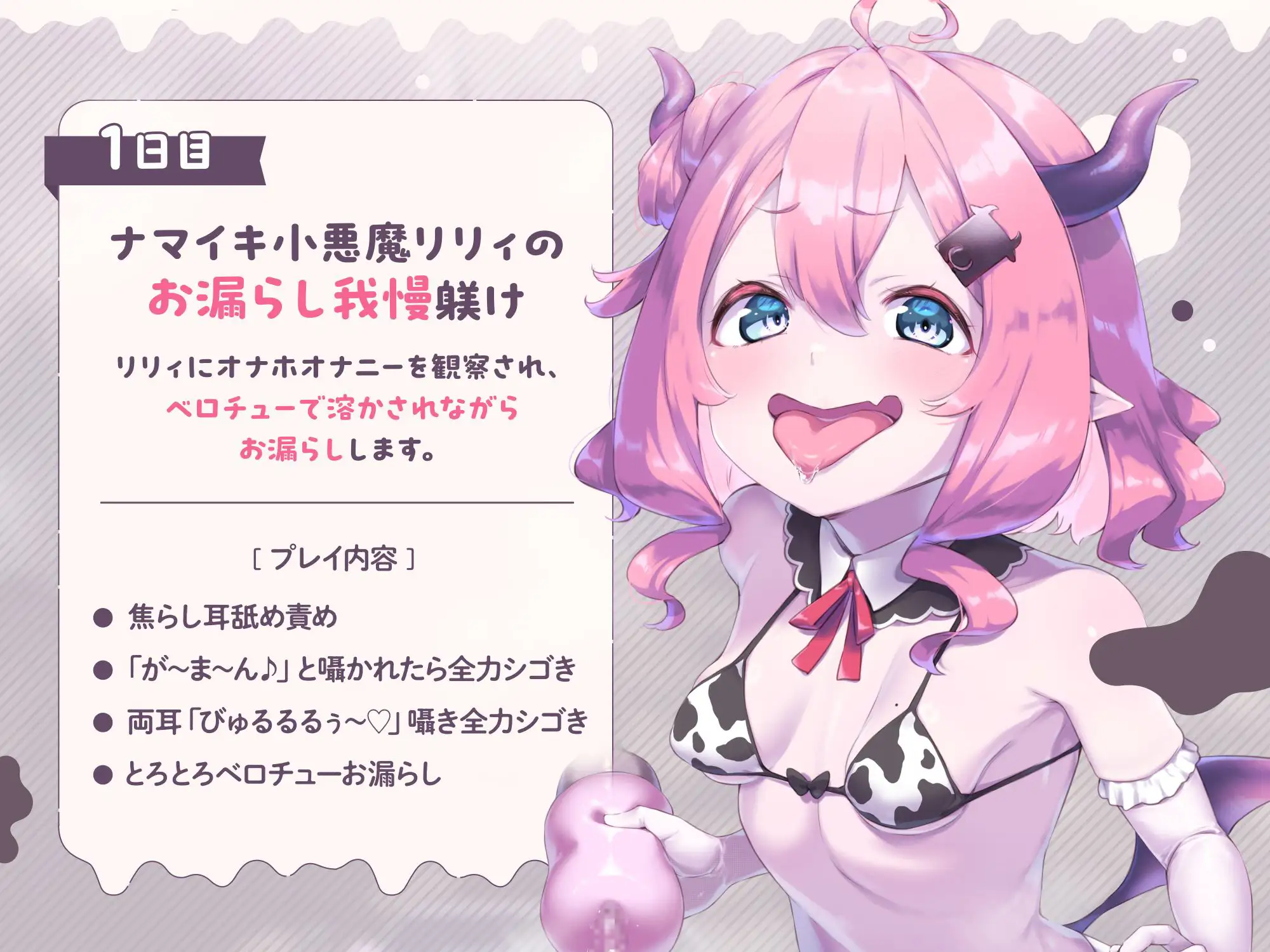 【両耳密着びゅるるるうう～～♪連呼】ザコ小悪魔にお漏らし家畜堕ち♡ 最強勇者様の最低敗北ミルク牧場_5