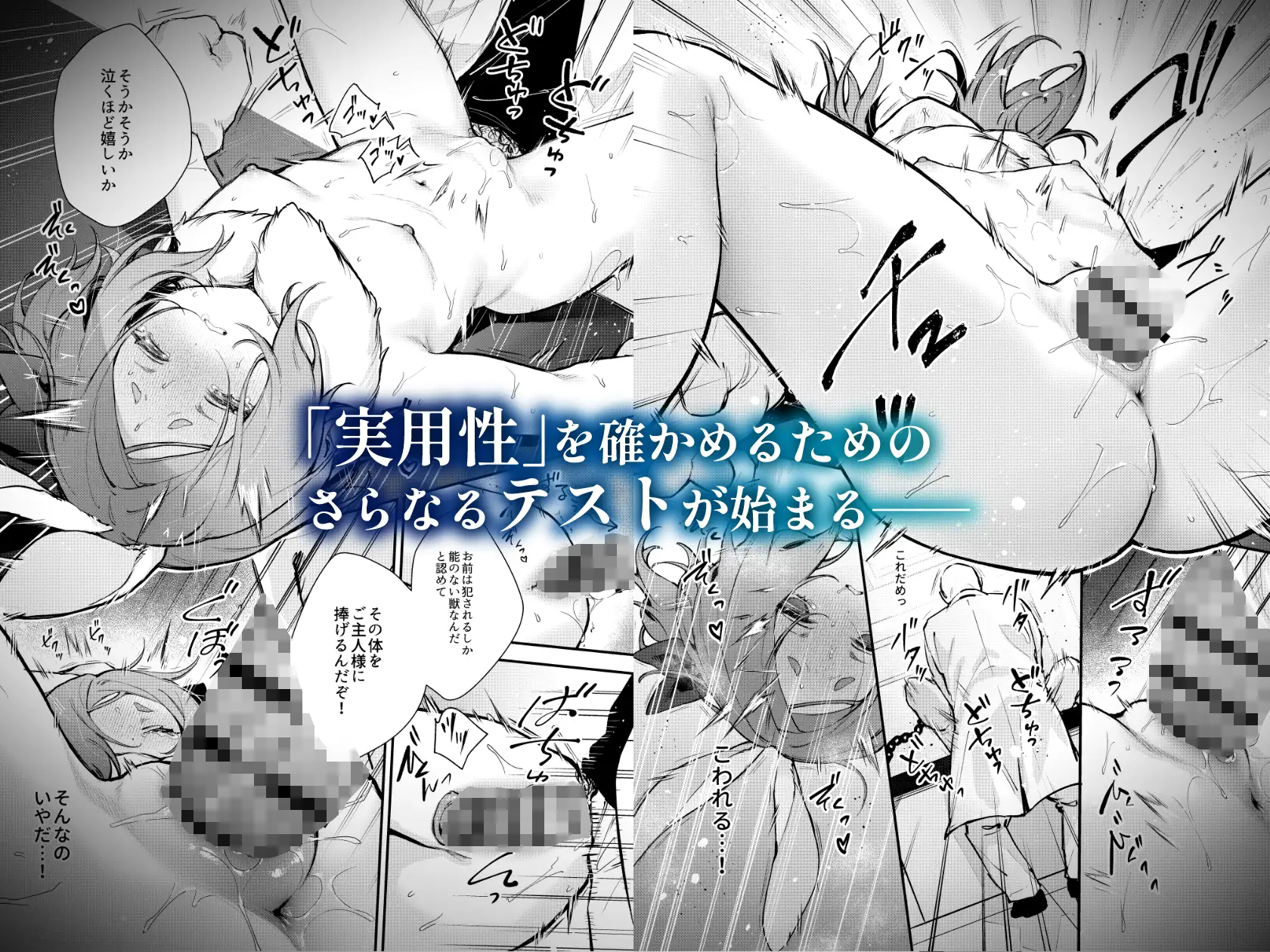 性奴○適性テスト 耐えきった先に待つ地獄_14