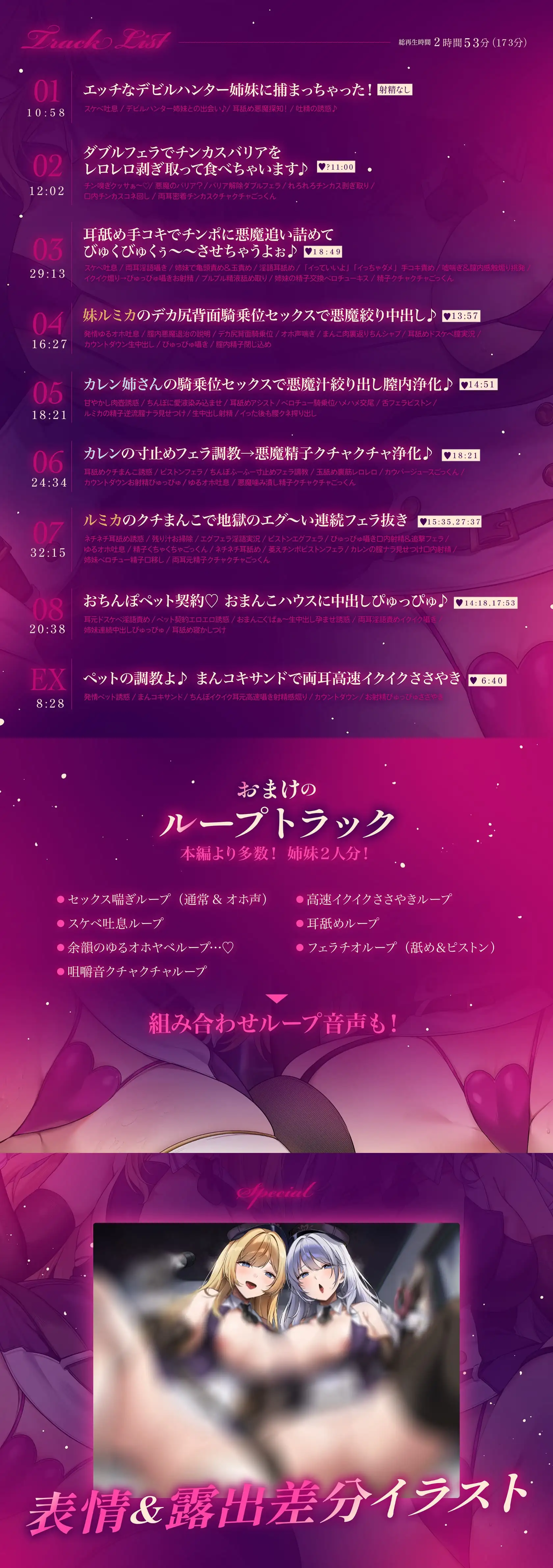 【約3時間ずっとダブルヒロイン♪】デビルハンターのド変態姉妹に拘束されて性欲の悪魔をびゅるびゅる抜かれちゃうお話♪【超濃厚&高密度淫乱プレイ♪】_11