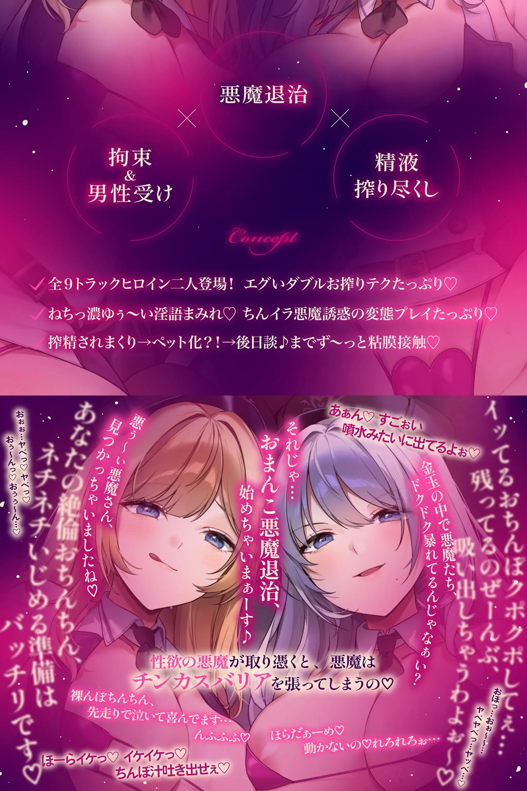【約3時間ずっとダブルヒロイン♪】デビルハンターのド変態姉妹に拘束されて性欲の悪魔をびゅるびゅる抜かれちゃうお話♪【超濃厚&高密度淫乱プレイ♪】_9