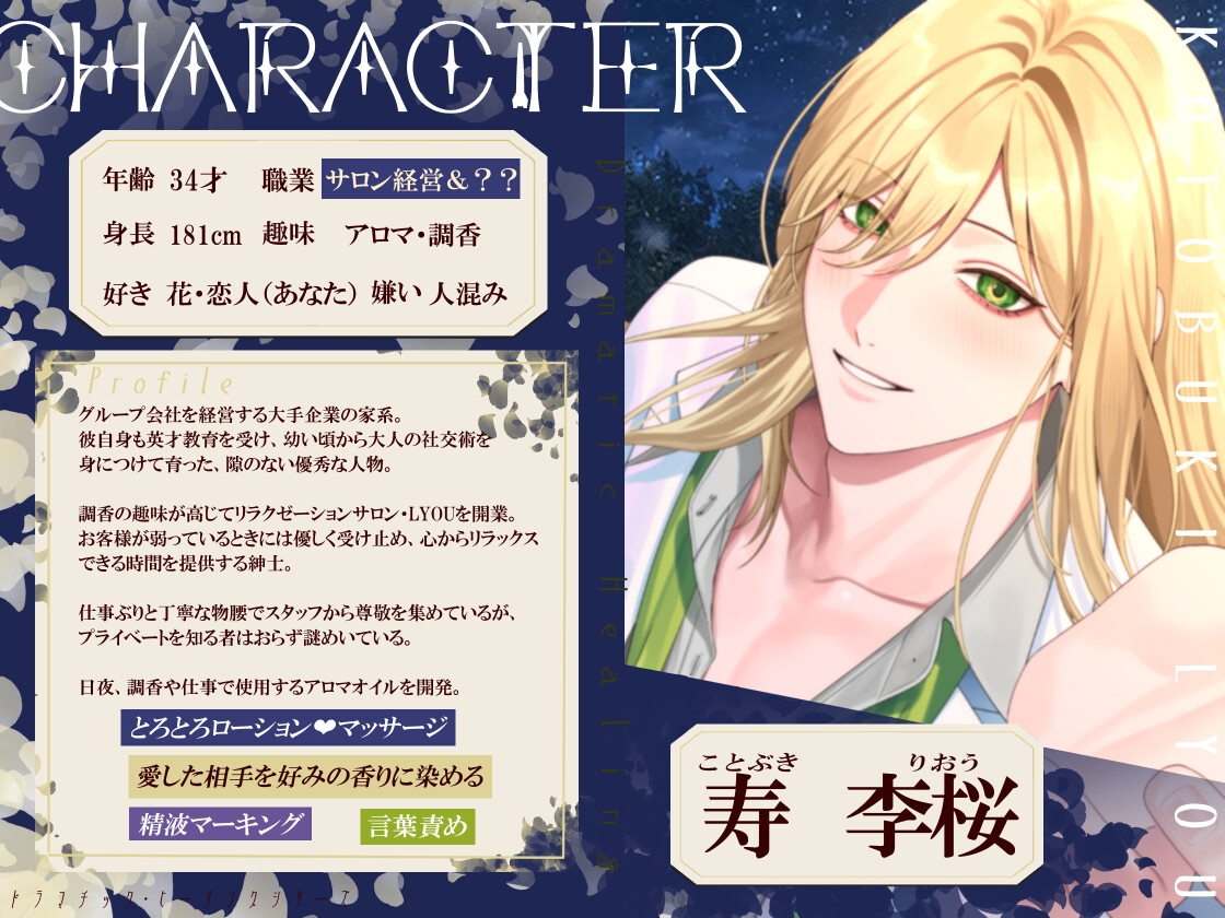 【寿李桜のアフター・ザ・レイン】匂いフェチの甘S御曹司と付き合ったら…とろとろアロマで溺愛マーキングされて、離してもらえません。