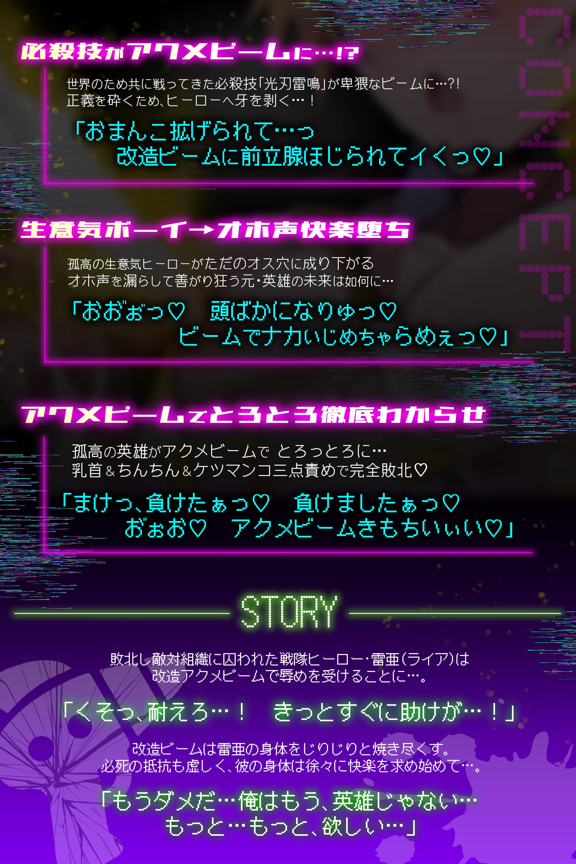 ヒーロー敗北宣言～アクメビーム○問で雄穴イカされまくって負けました♡～