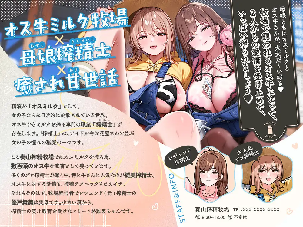【✅️オス牛体験】搾精士さんのミルキングパーラー6 ~母娘搾精士に