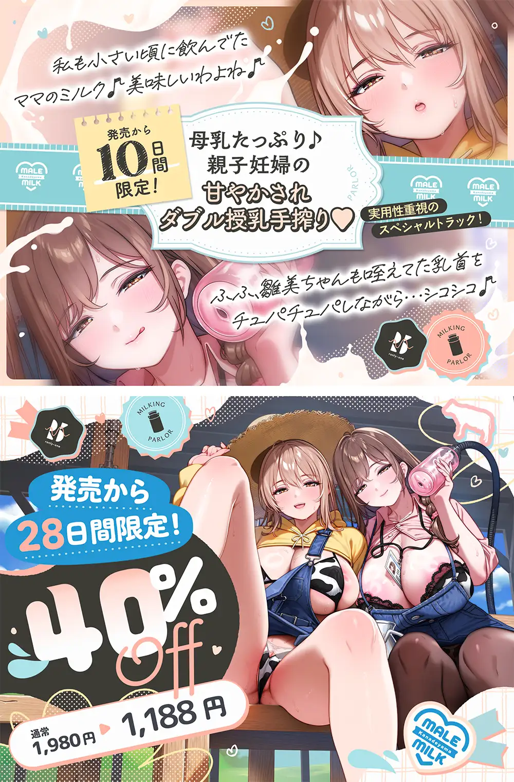 【✅️オス牛体験】搾精士さんのミルキングパーラー6 ~母娘搾精士に
