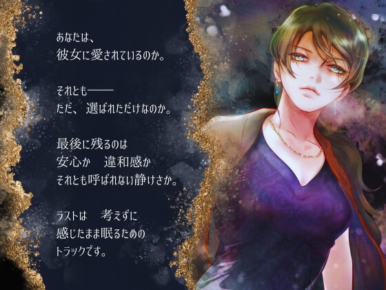 【妖樹侵食】花になるまで名前を呼んで -囁きに選ばれて眠る-