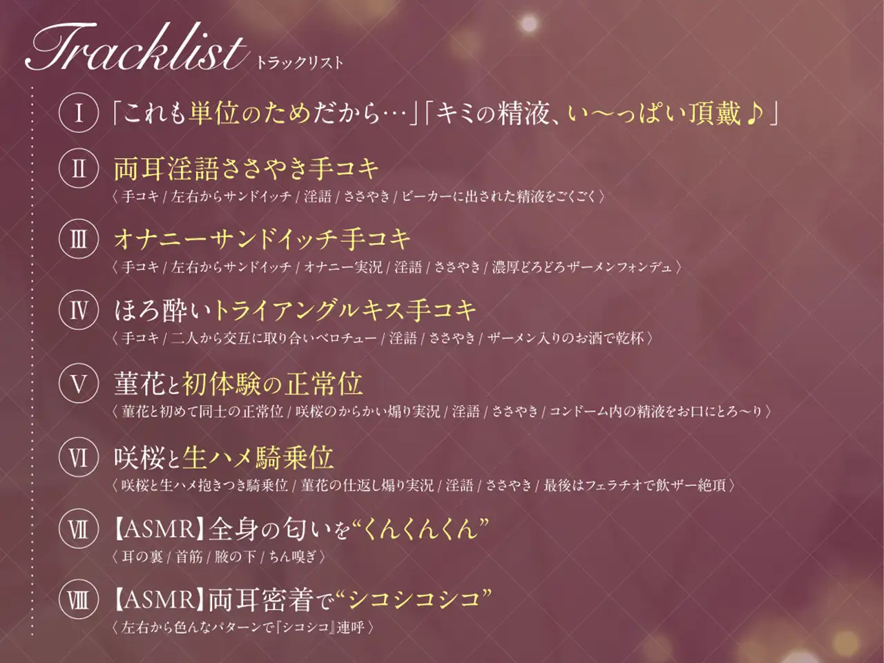 【両耳淫語囁き】 「「キミのザーメン/精液味わわせて♡」」〜美少女JDたちの搾精飲ザー研究日誌〜_8