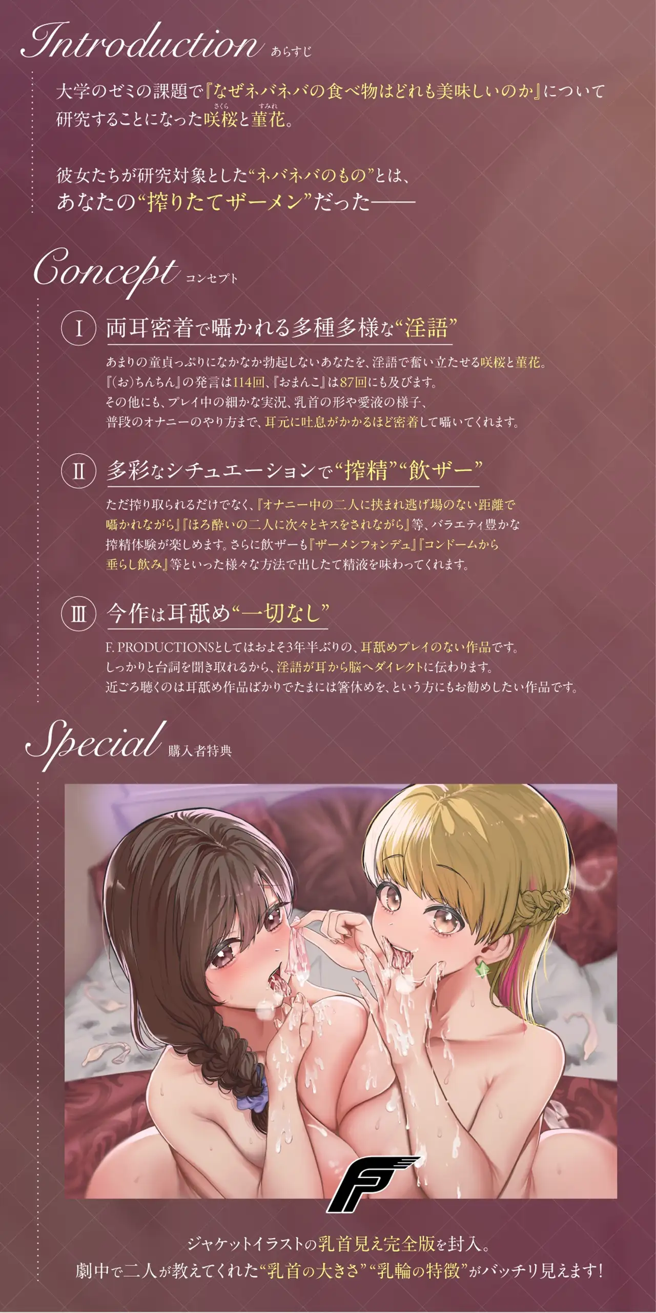 【両耳淫語囁き】 「「キミのザーメン/精液味わわせて♡」」〜美少女JDたちの搾精飲ザー研究日誌〜_5