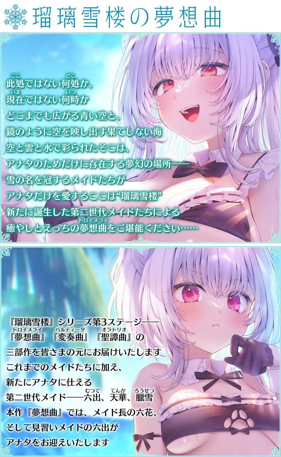 【姉妹メイド癒やしまんこ】瑠璃雪楼の夢想曲 メイド長六花と見習いメイド六出の憩い【KU100ハイレゾ】_8