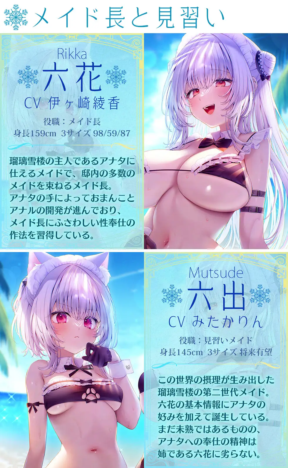 【姉妹メイド癒やしまんこ】瑠璃雪楼の夢想曲 メイド長六花と見習いメイド六出の憩い【KU100ハイレゾ】_9